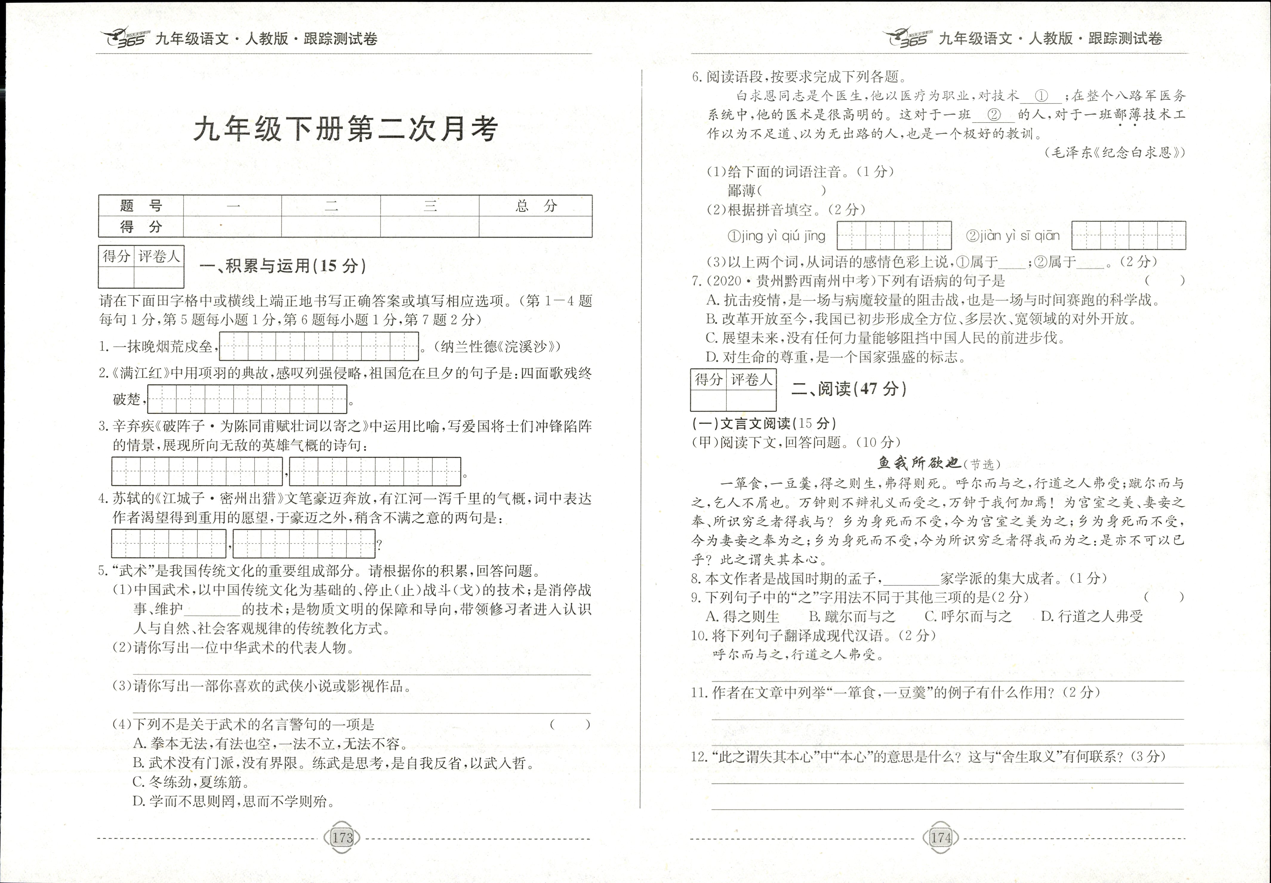 炎德英才大联考湖南师大附中2024届高三月考试卷(六)语文答案)