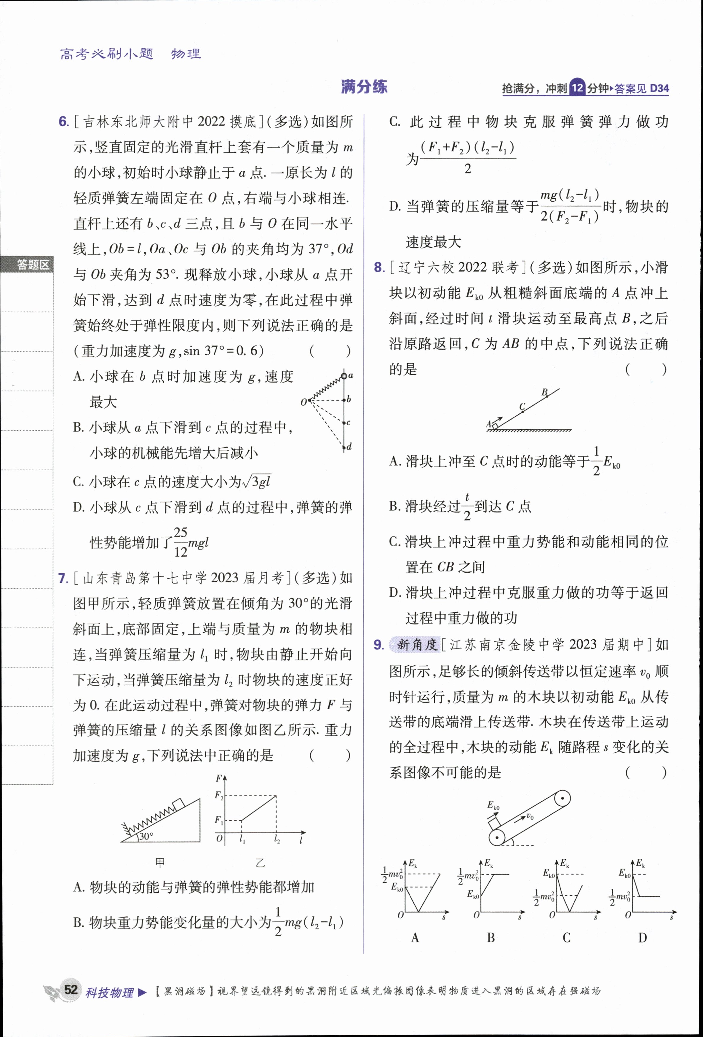 吉林省Best友好联合体2023-2024学年高三上学期8月质量检测物理/