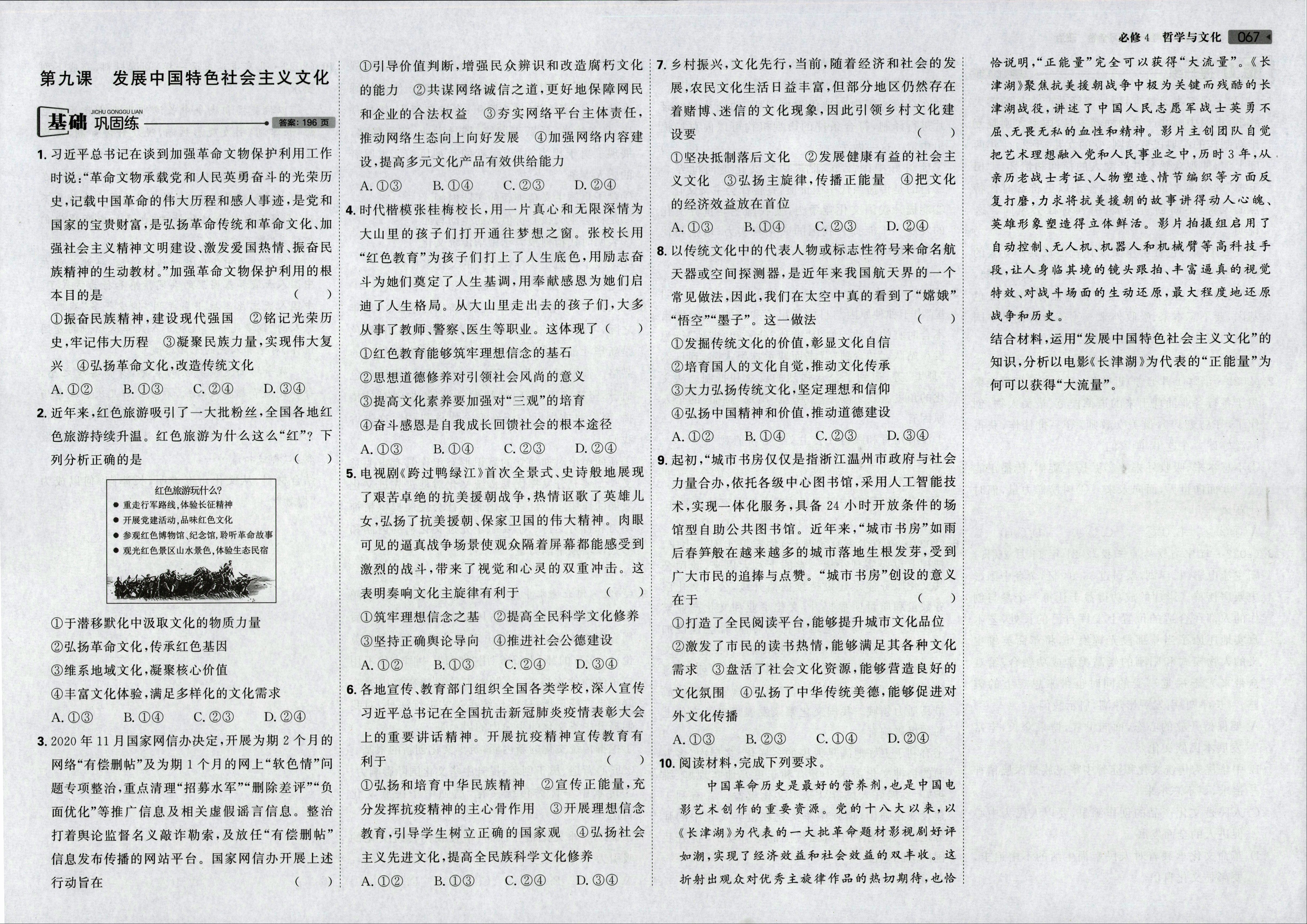 衡水金卷先享题2023-2024摸底卷政治二