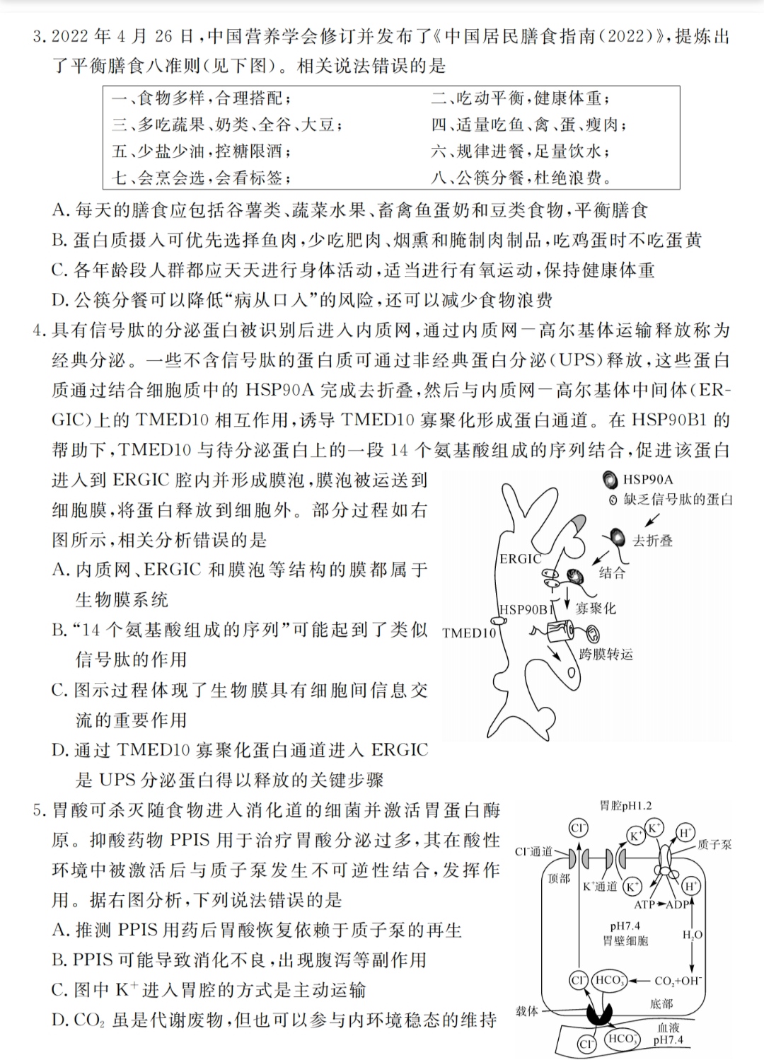 全国100所名校最新高考冲刺卷样卷一2023生物