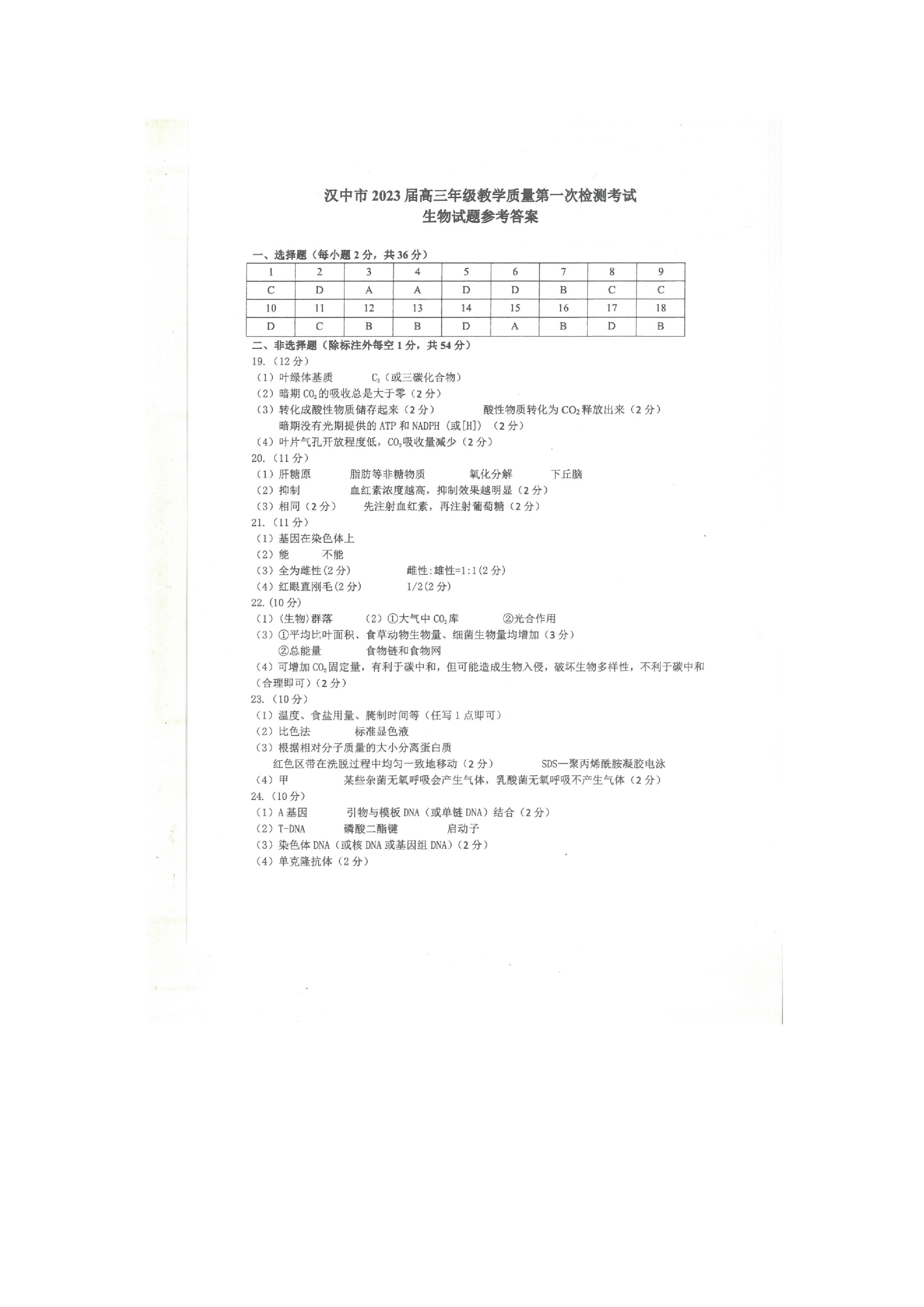 2023衡中同卷重庆押题卷生物3
