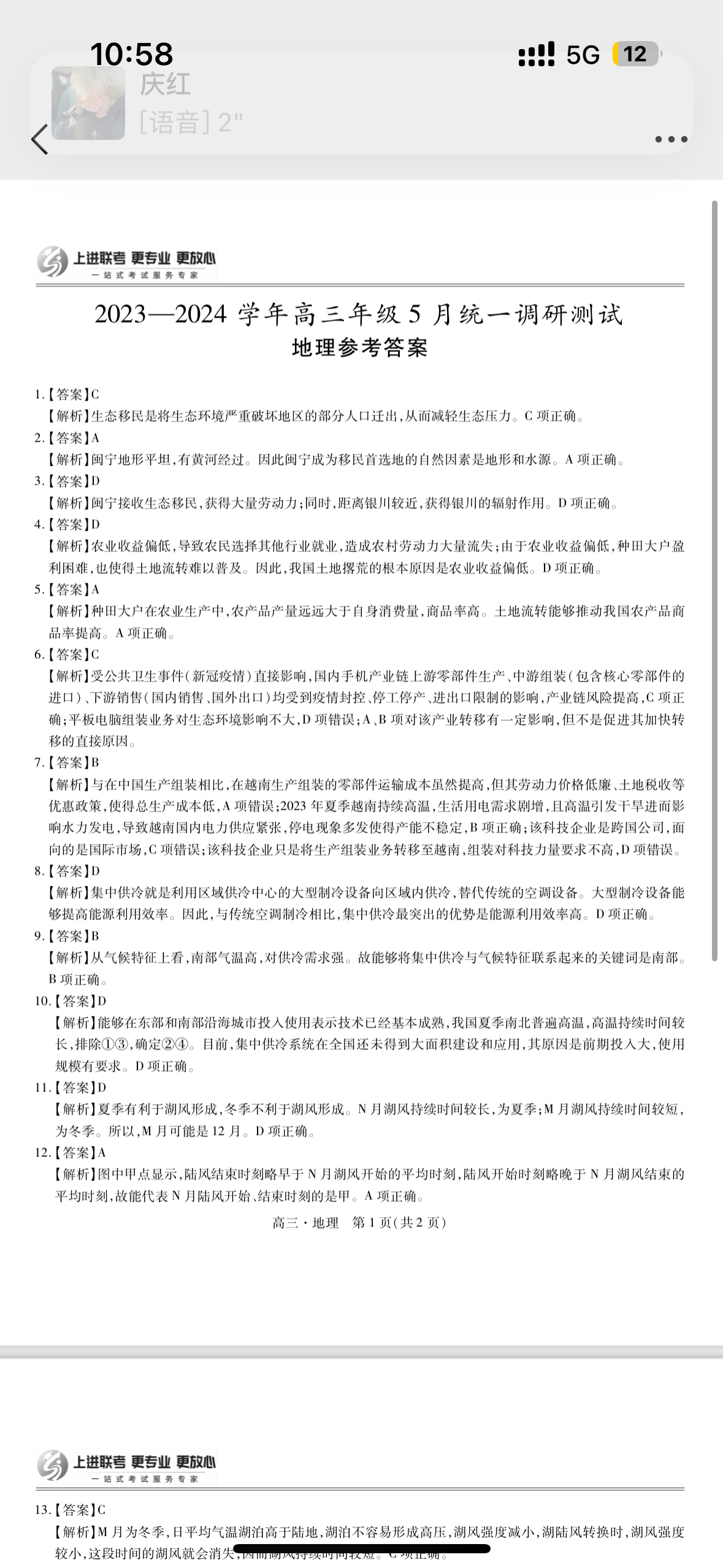 2024届衡水金卷先享题 压轴卷[山东专版]地理(二)2答案