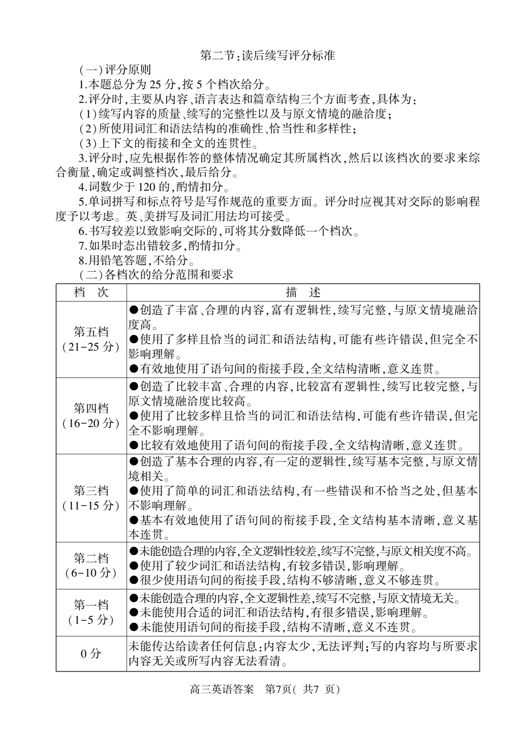 [宝鸡二模]陕西省2024年宝鸡市高考模拟检测(二)2英语答案