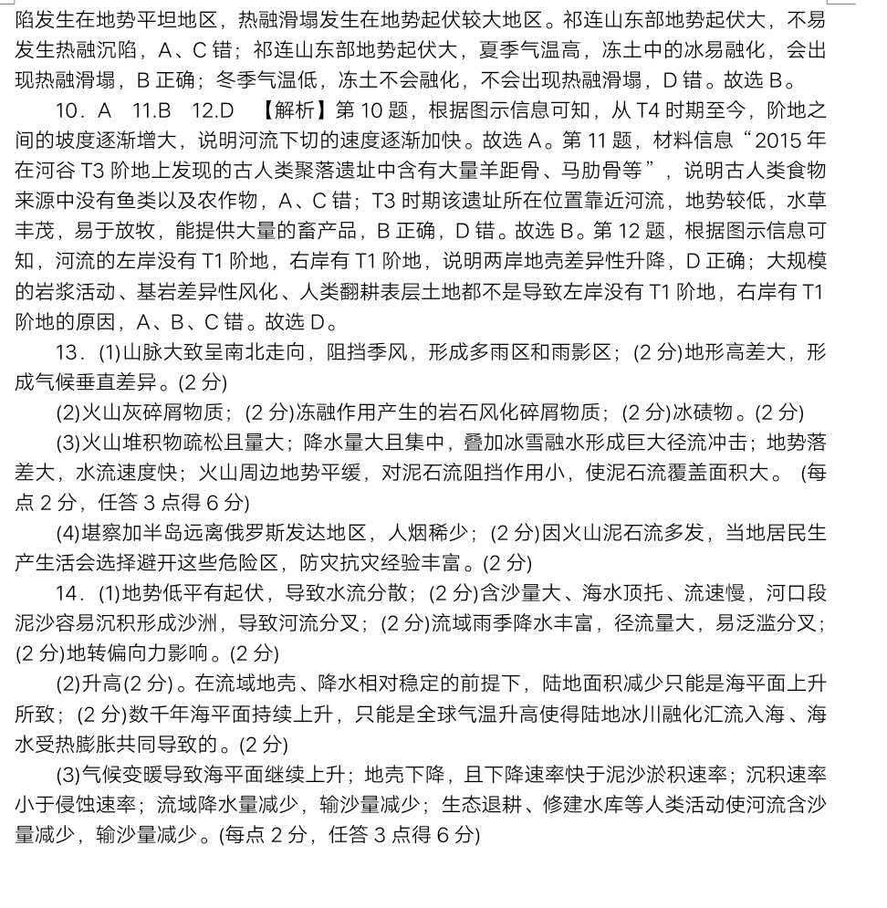 2023年普通高等学校招生全国统一考试模拟试题地理一衡水金卷先享题分科卷