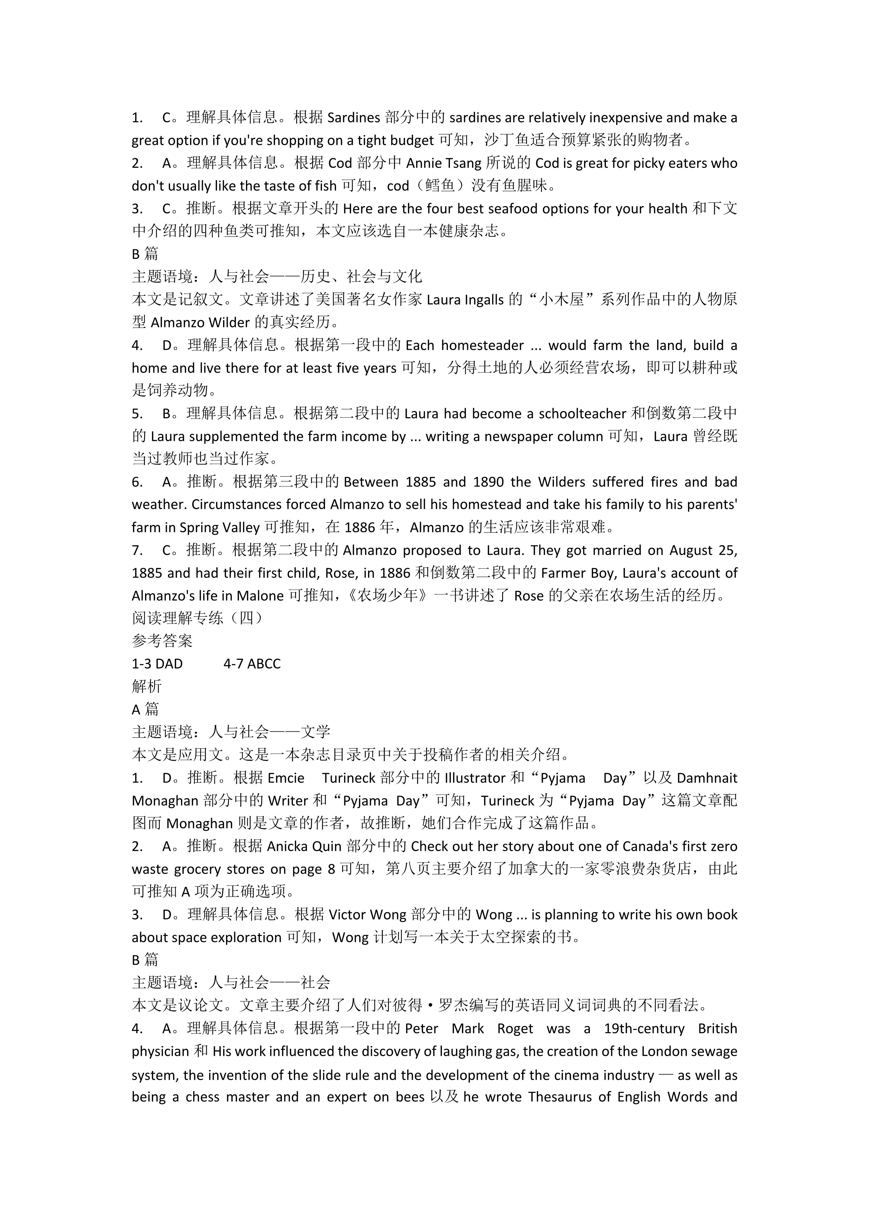 陕西省2023-2024学年度第一学期九年级期中调研试题（卷）B英语试卷试卷答案