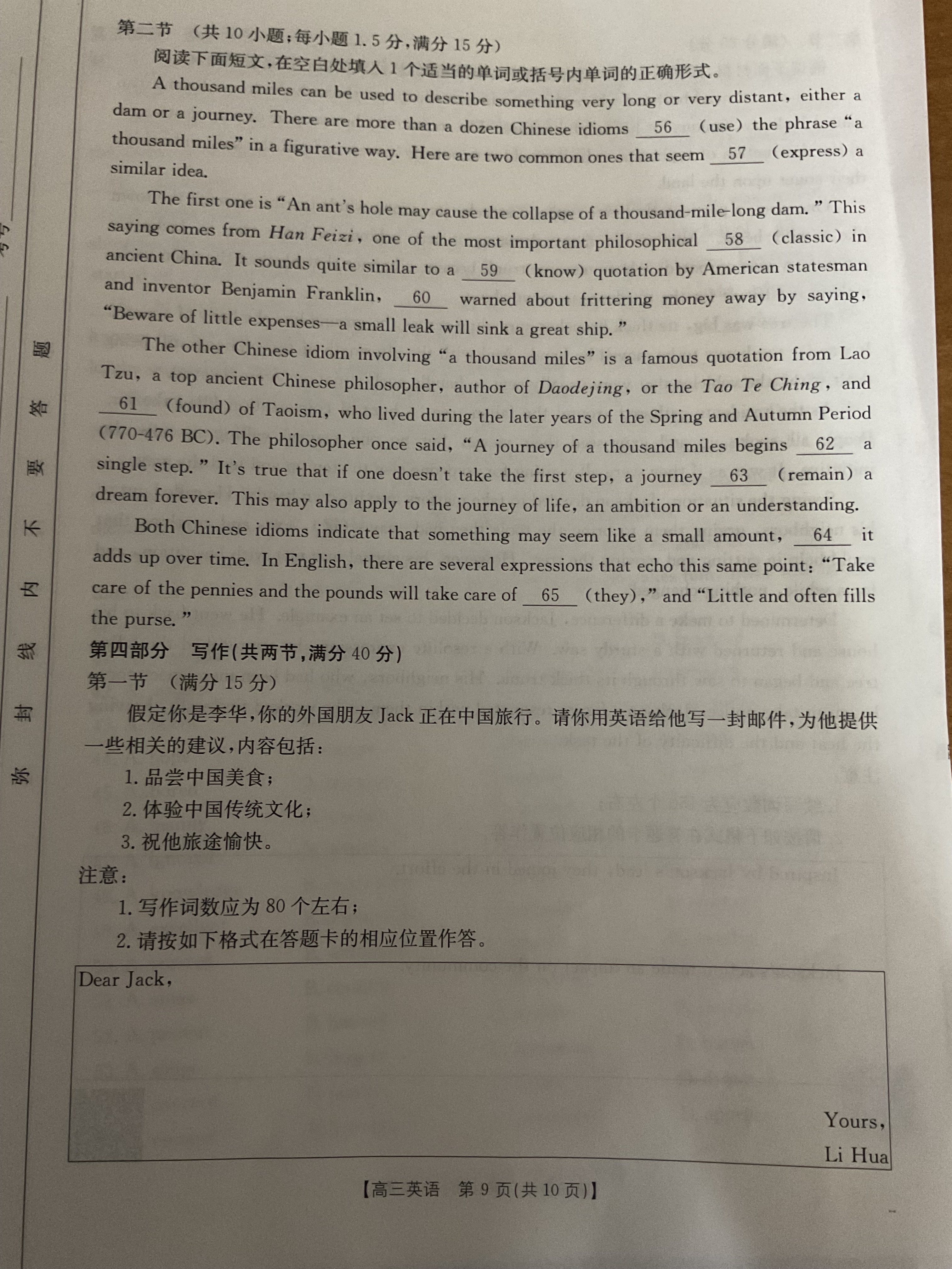 九师联盟2025届高三10月教学质量监测（10.24）英语试题
