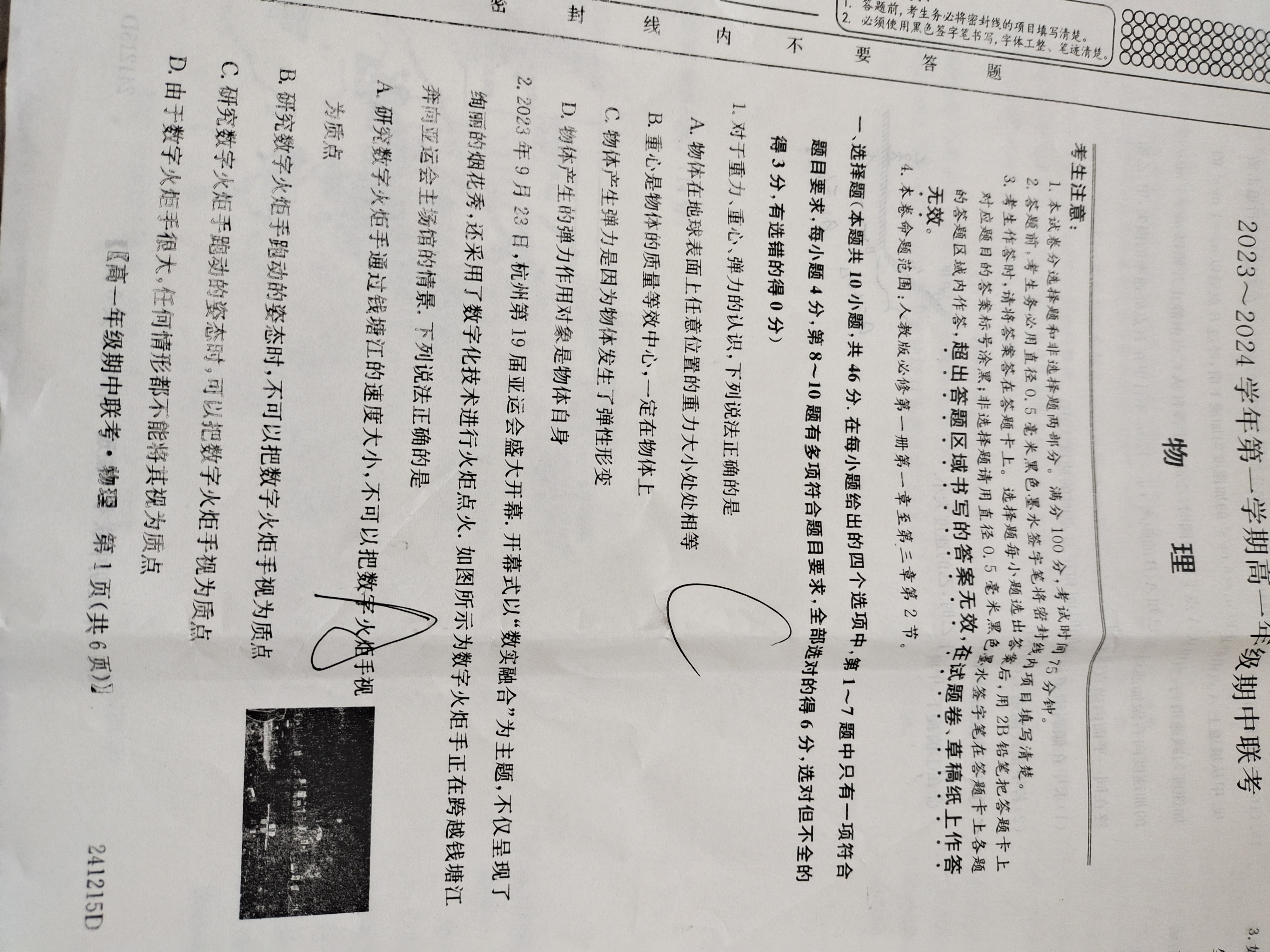 2024届广西名校高考模拟试卷第二次摸底考试x物理试卷答案