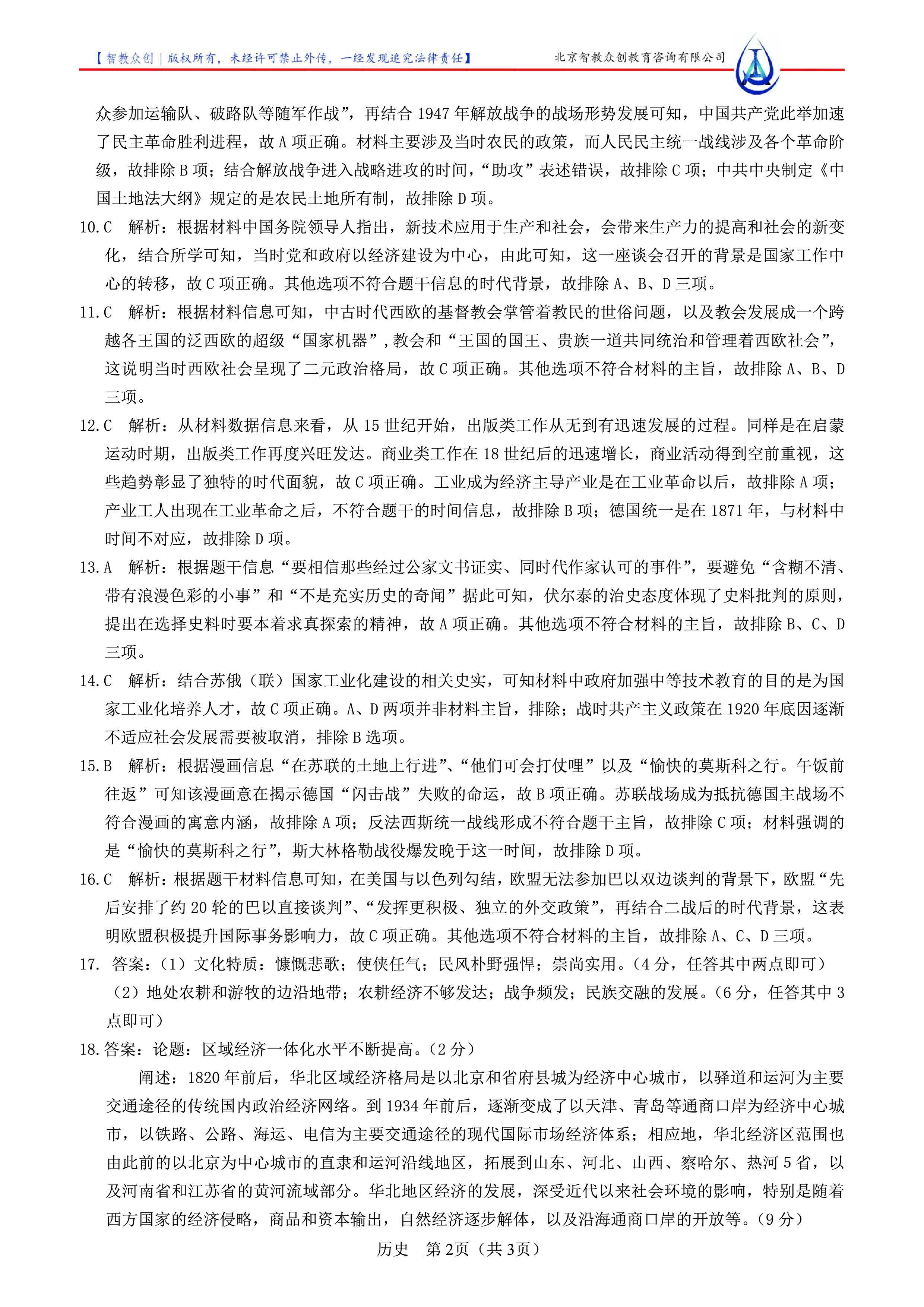 2024届高三全国100所名校AB测试示范卷·历史[24·G3AB(新教材老高考)·历史-R-必考-GX]一试题