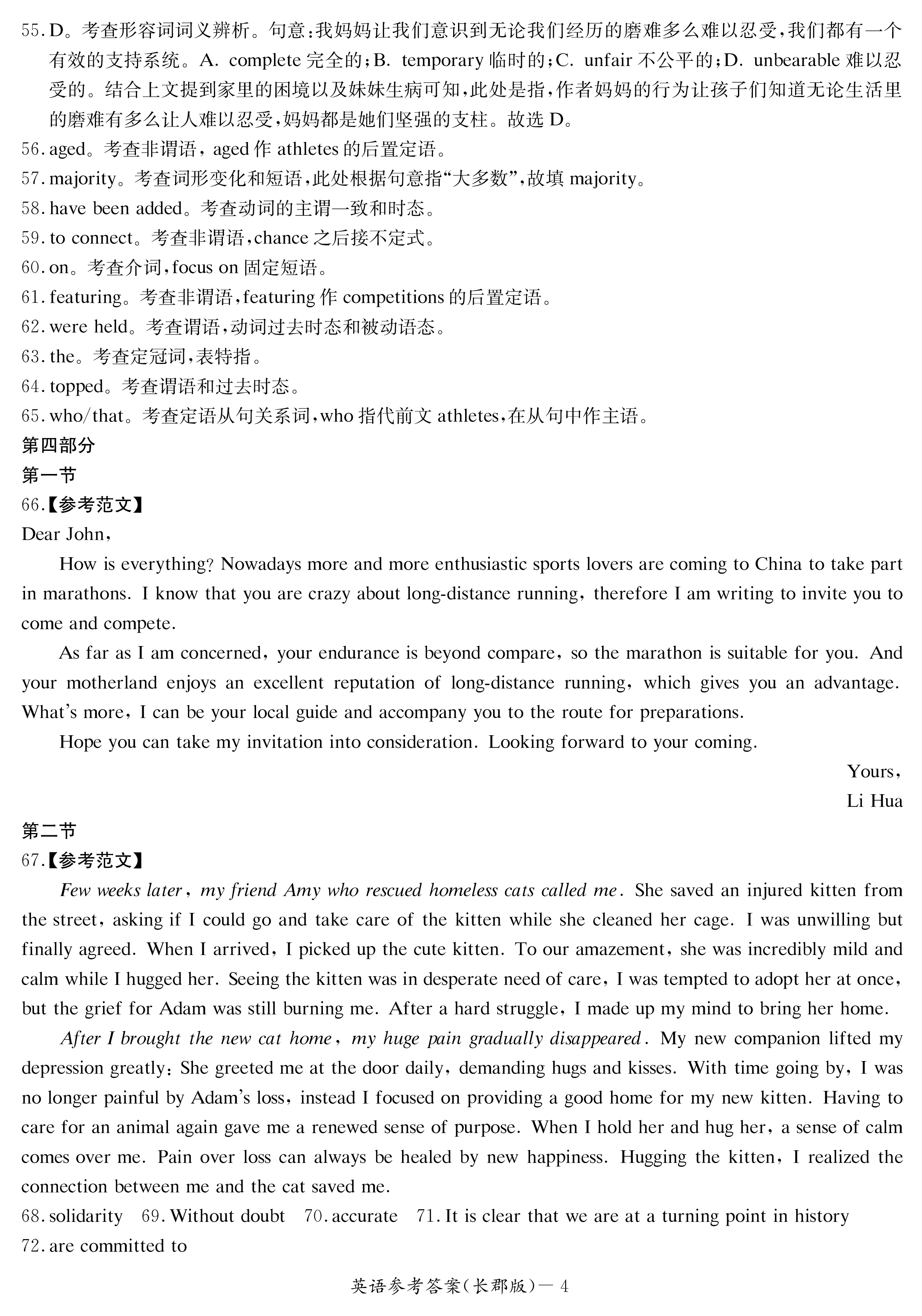 2024年全国100所名校AB测试示范卷高三24·G3AB·英语-R-必考-QG 英语(一)答案