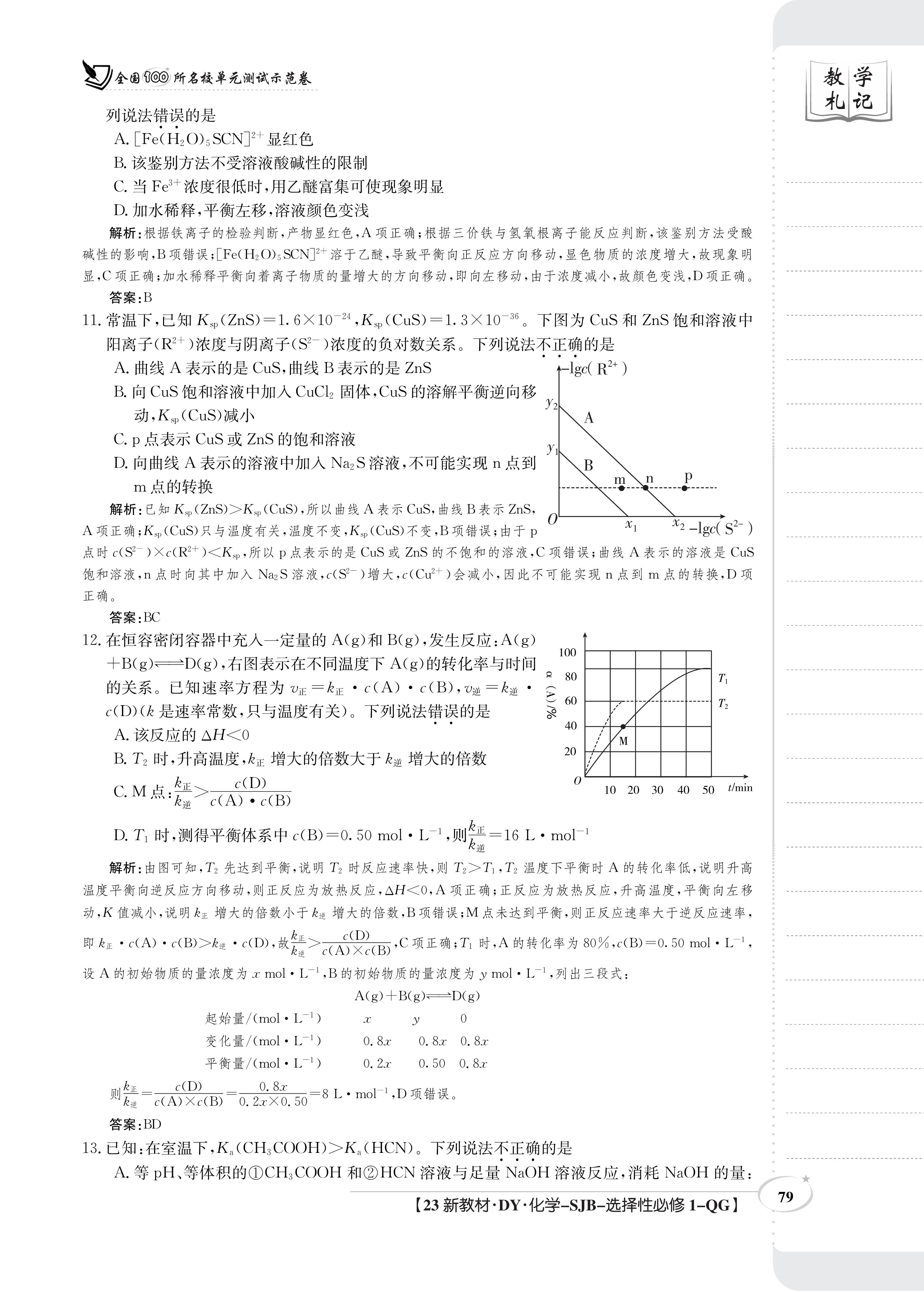 衡水金卷先享题·摸底卷 2023-2024学年度高三一轮复习摸底测试卷 化学(江西专版)(三)3试题