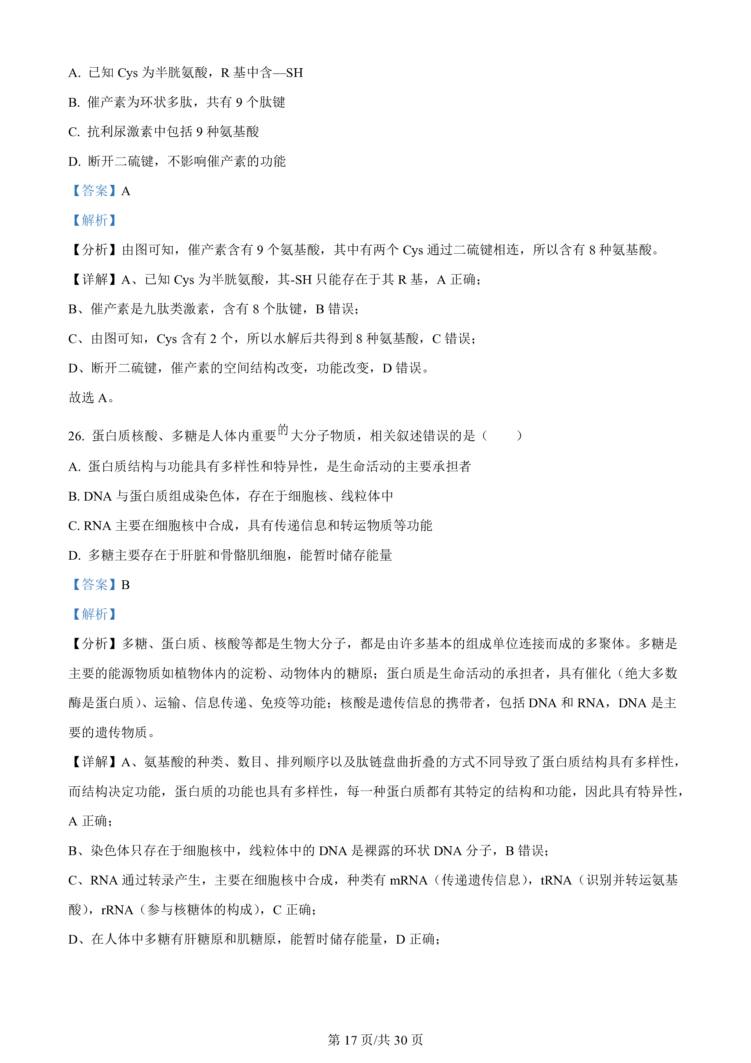 九师联盟·2024届高三10月质量检测巩固卷(XG）生物试卷答案