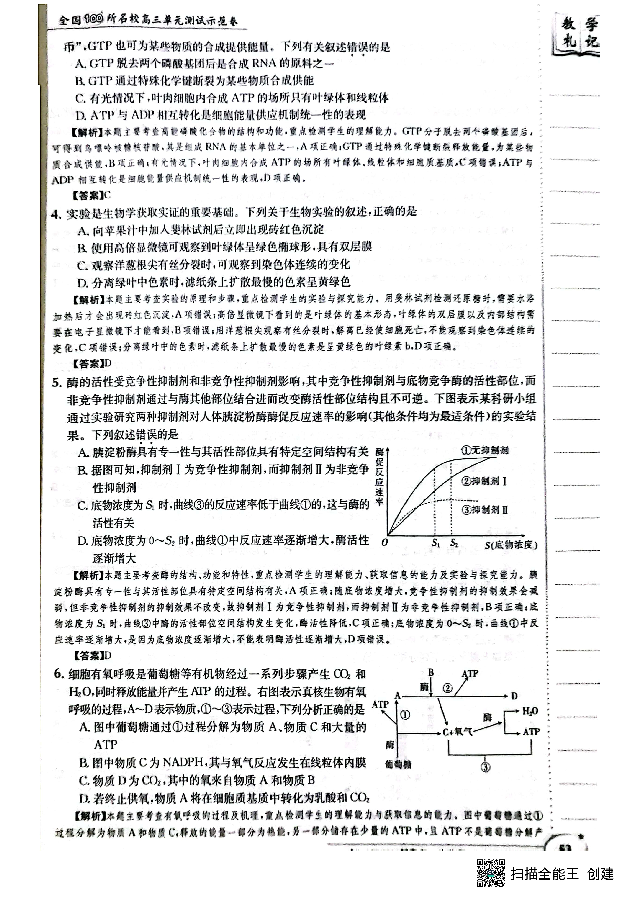 ［绵阳一诊］绵阳市高中2021级第一次诊断性考试生物试卷答案