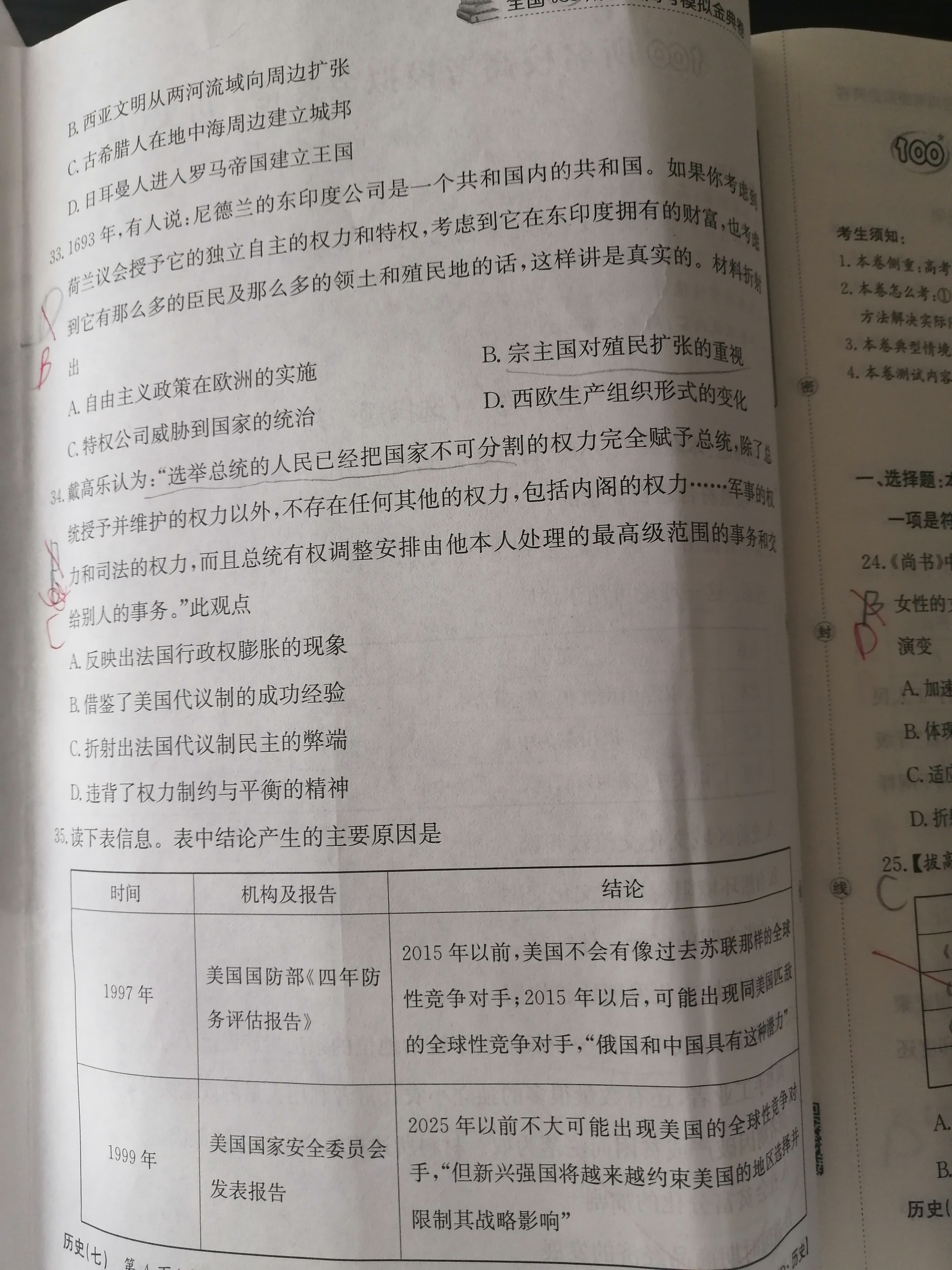 陕西省2024届高三年级第三次质量检测考试(24182C)历史考试试卷答案