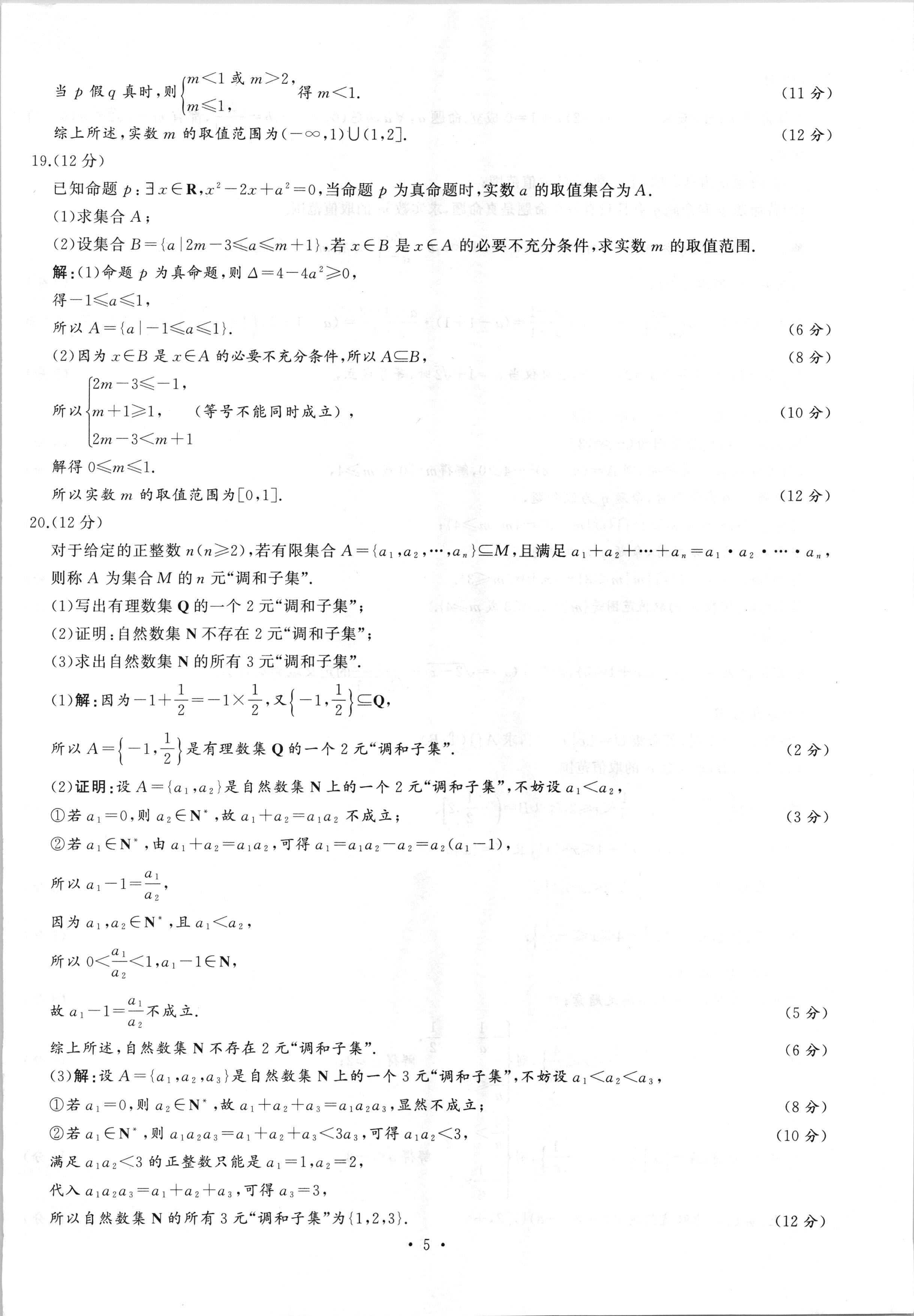 2024届衡水金卷先享题 [调研卷](二)2文数(JJ·A)试题