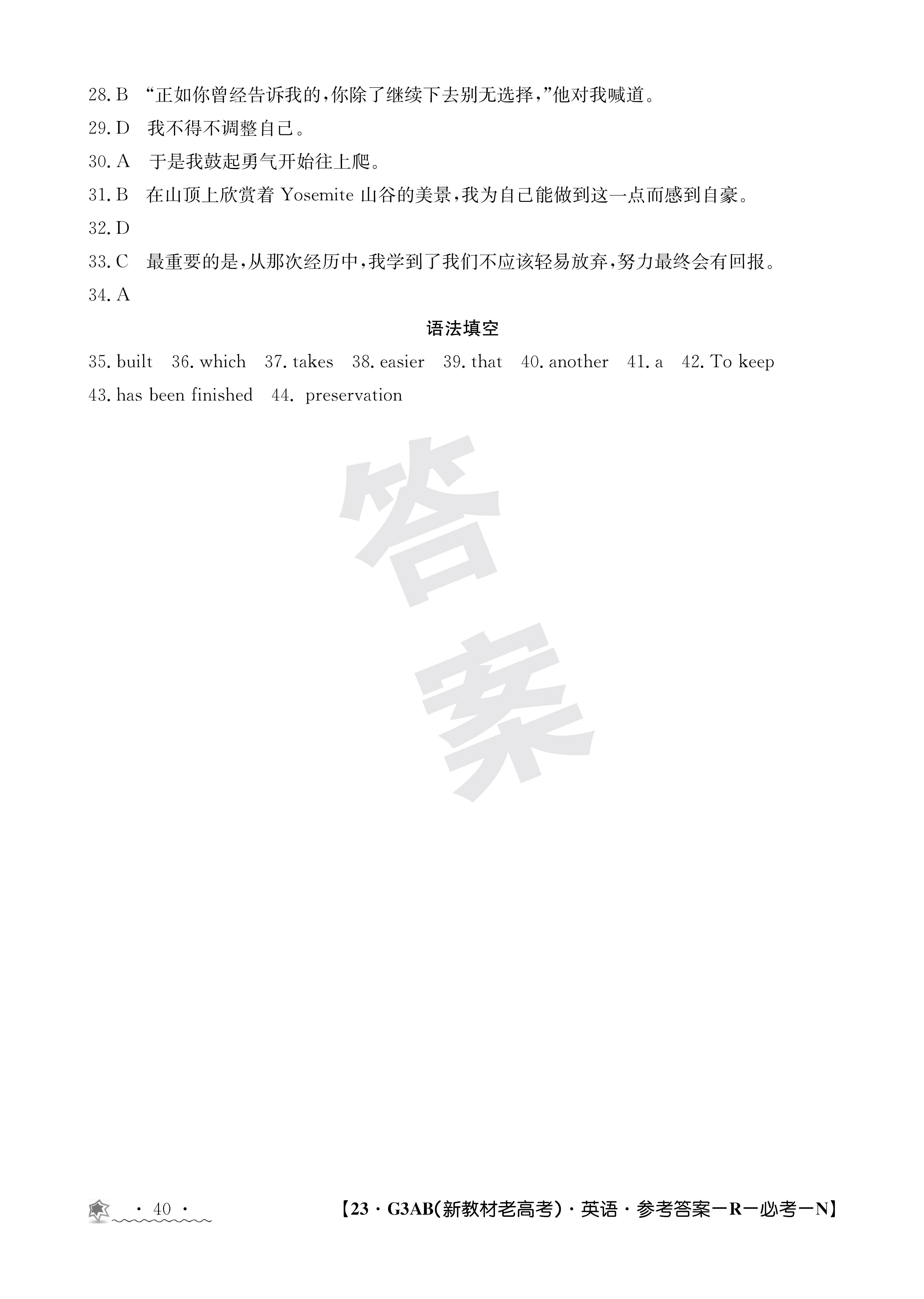 国考1号4·第4套·2024届高三阶段性考试(一)英语试题