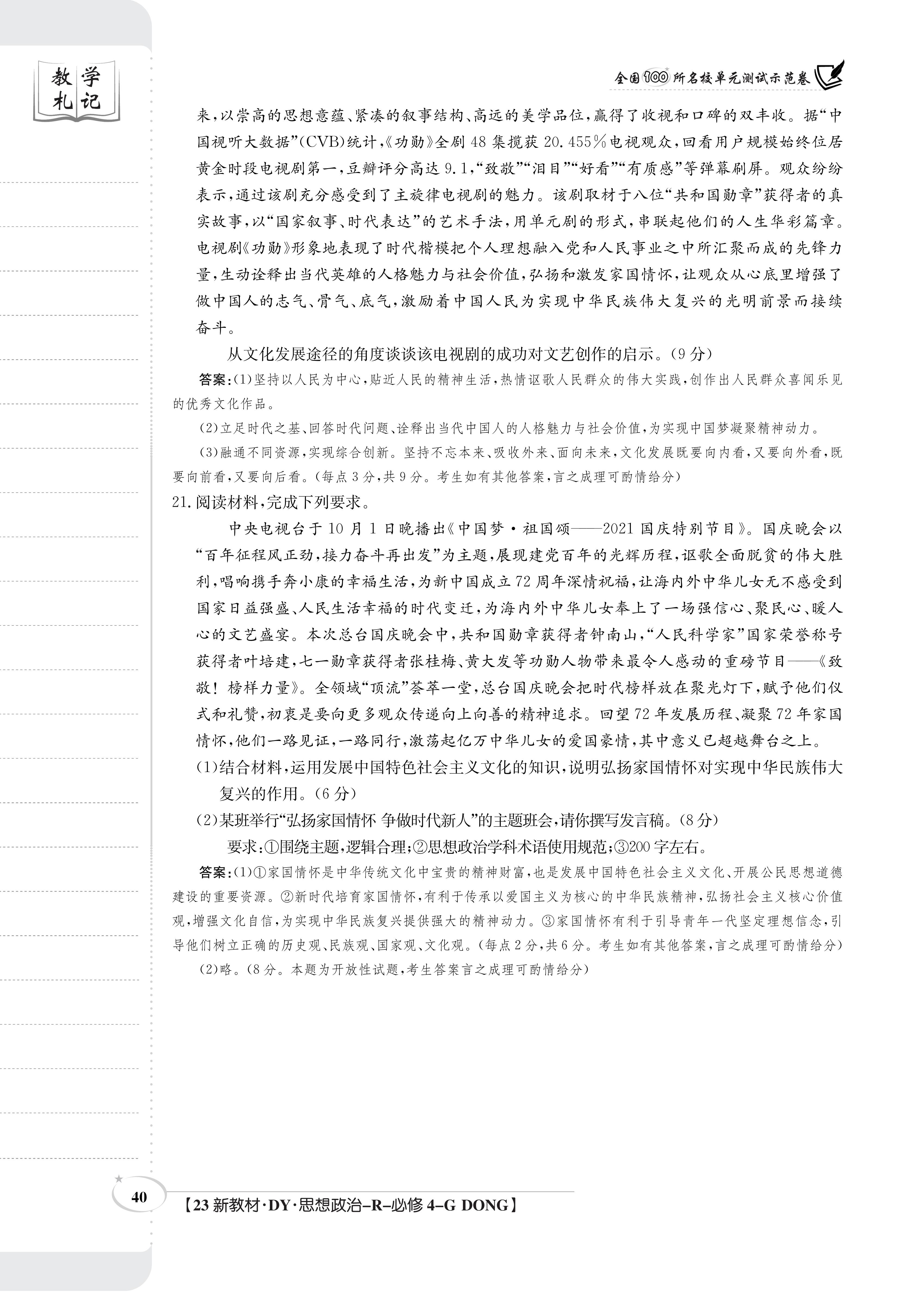 山东省2023-2024学年第一学期高中三年级摸底考试政治答案