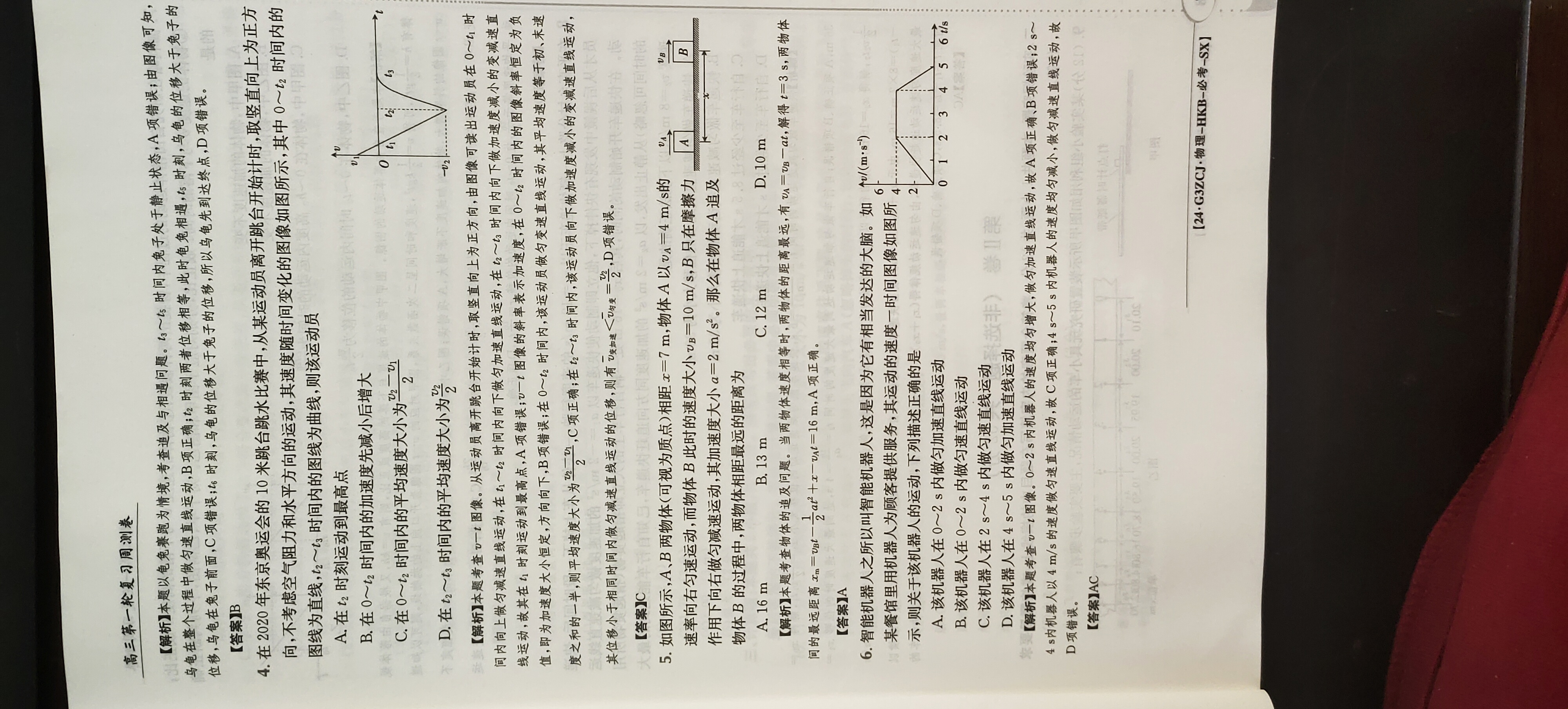 2023-2024衡水金卷先享题月考卷高三 四调x物理试卷答案