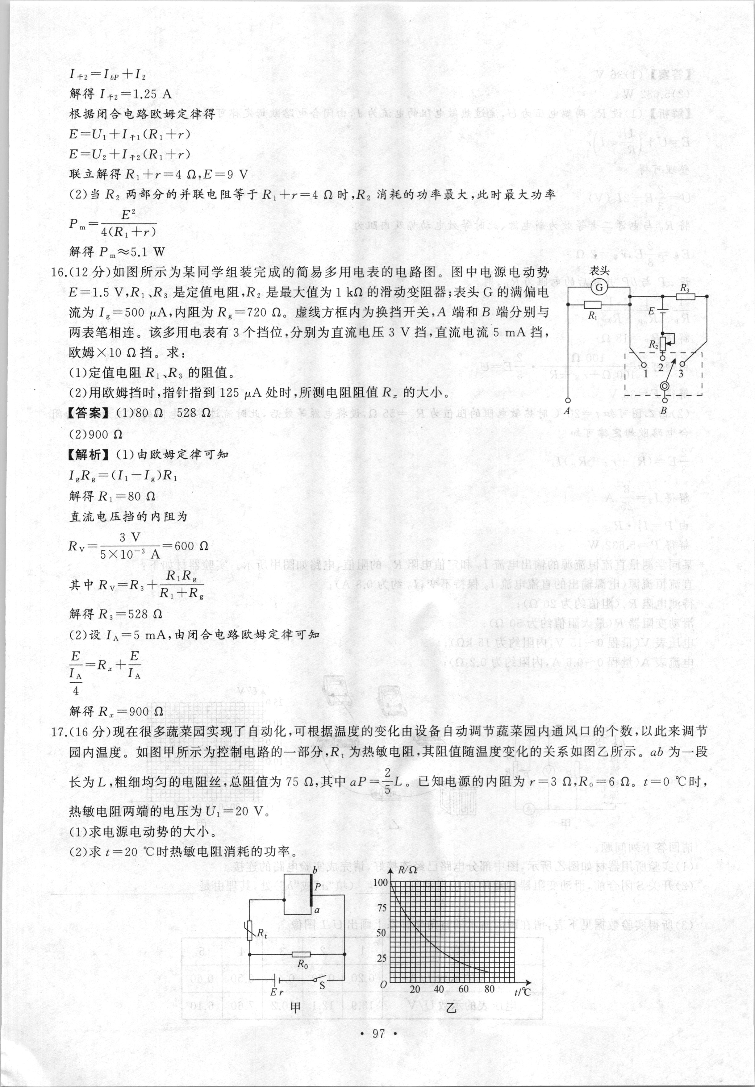 山西省九年级2023-2024学年新课标闯关卷（三）SHX(物理)