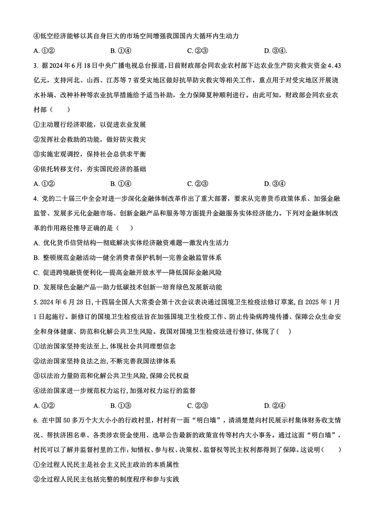 陕西省2024-2025学年度第一学期九年级期中调研试题（卷）E政治试题