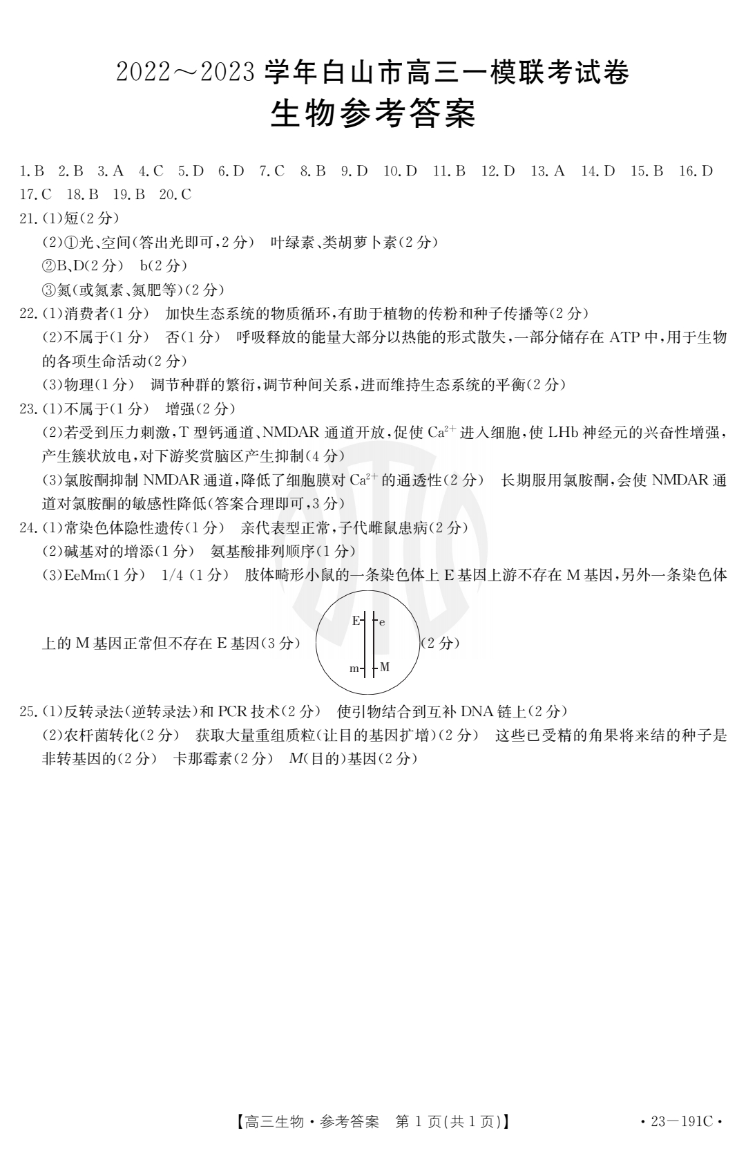安徽省2023-2024学年度八年级上学期期中综合评估[2L-AH]生物答案