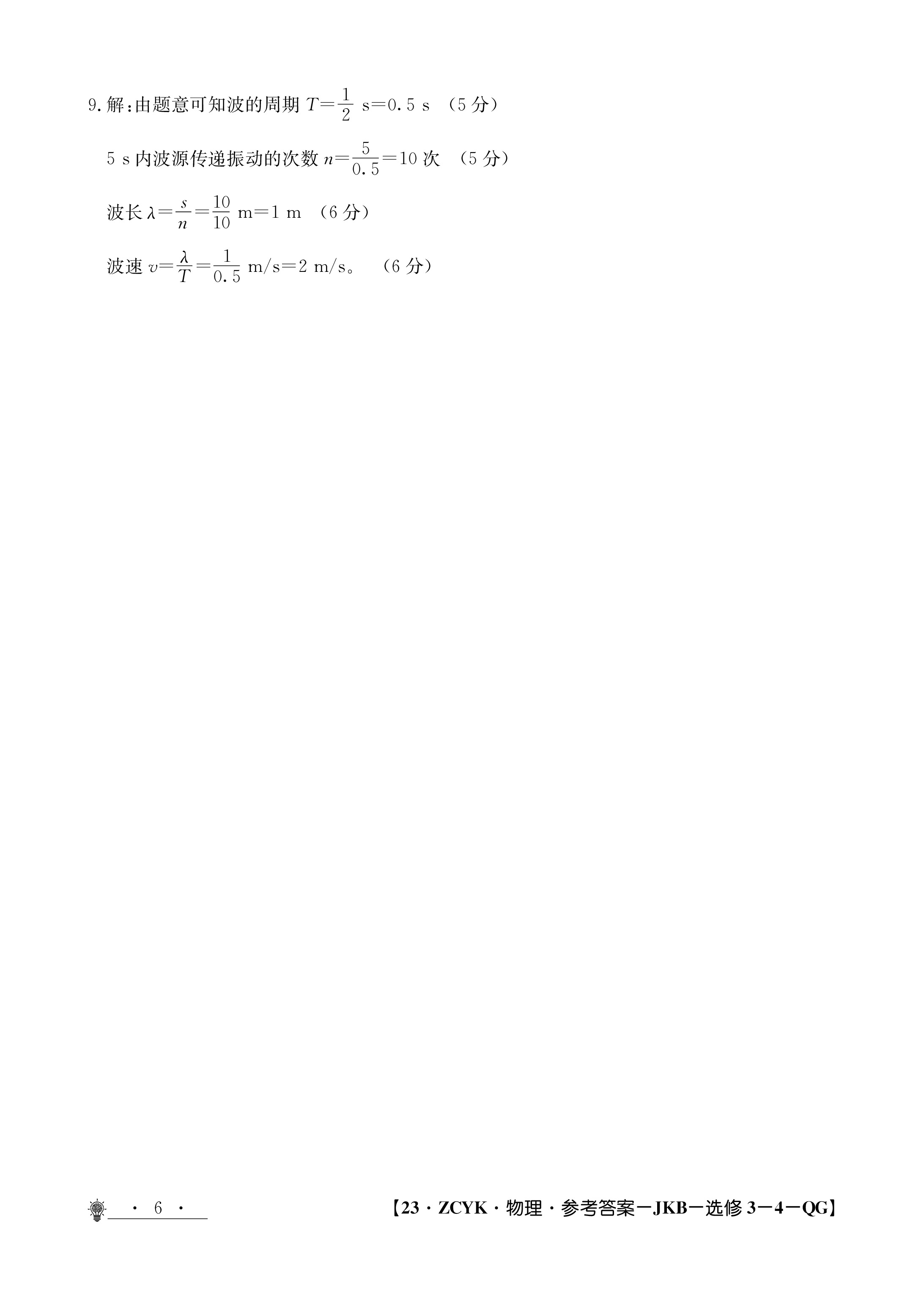 2023年湖南省长沙市长郡中学高二上学期暑假作业检测物理/