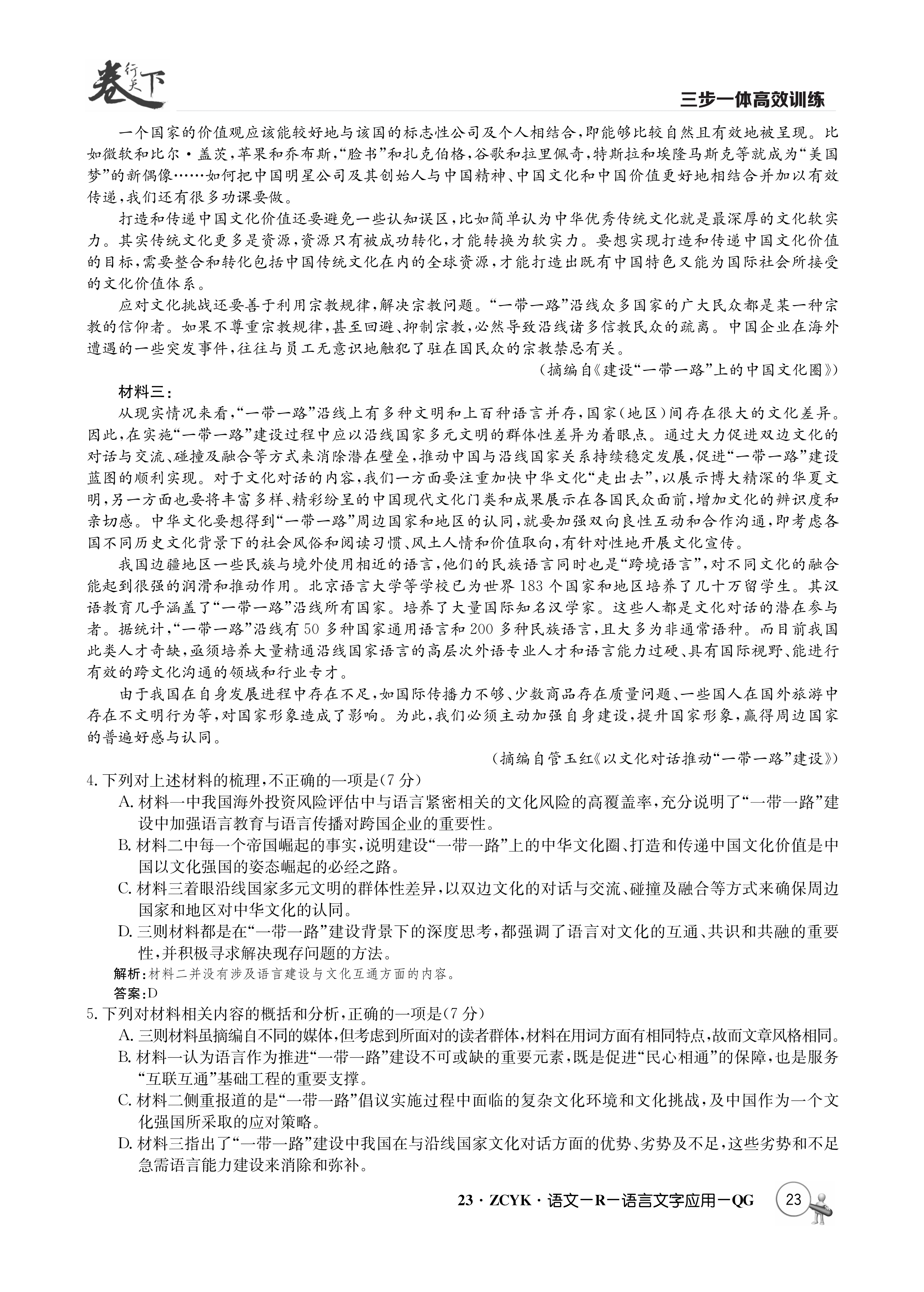 江西红色十校2024届高三第一次联考语文试题