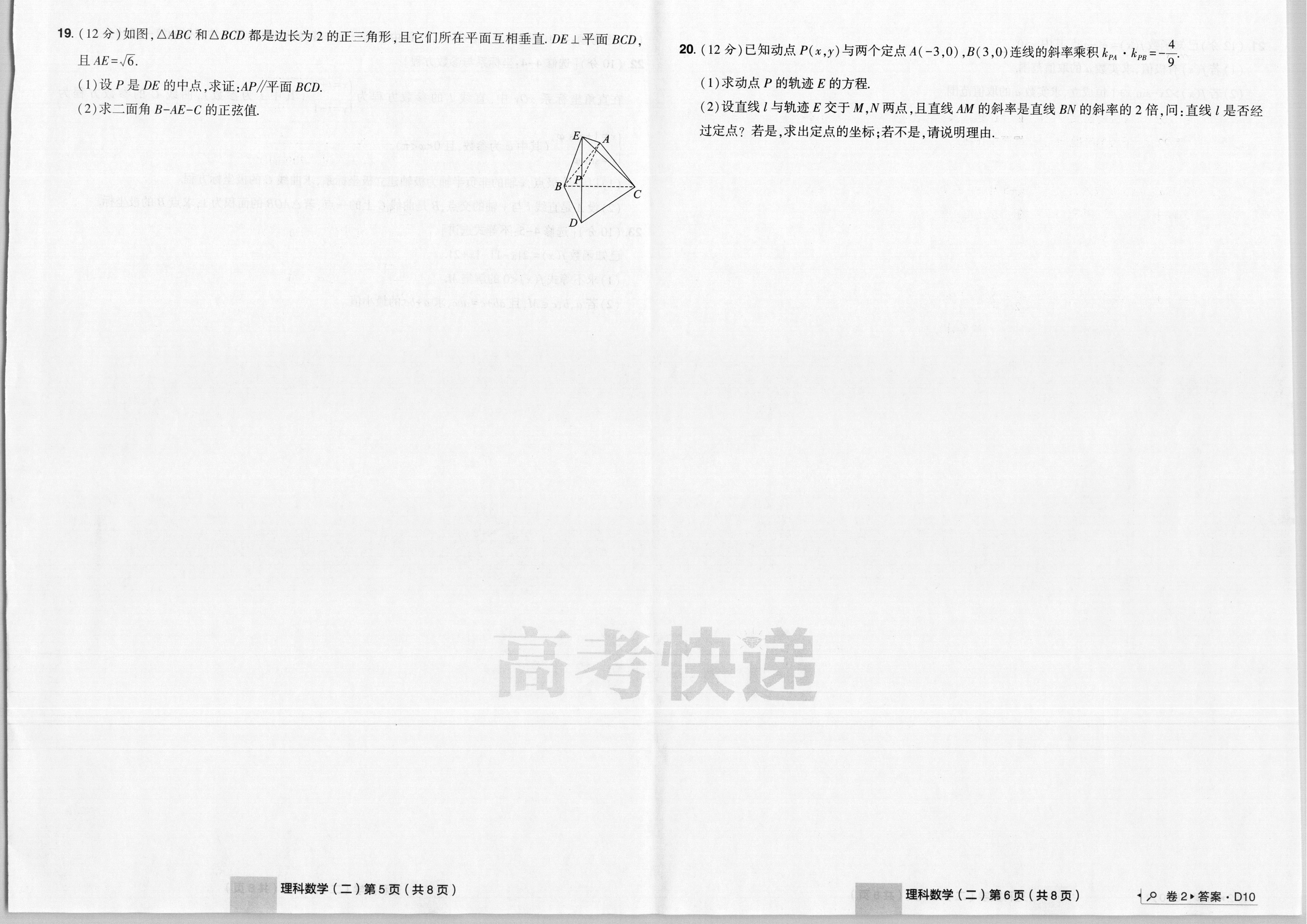 2024届衡水金卷先享题 [调研卷](四)4理数(JJ·B)答案