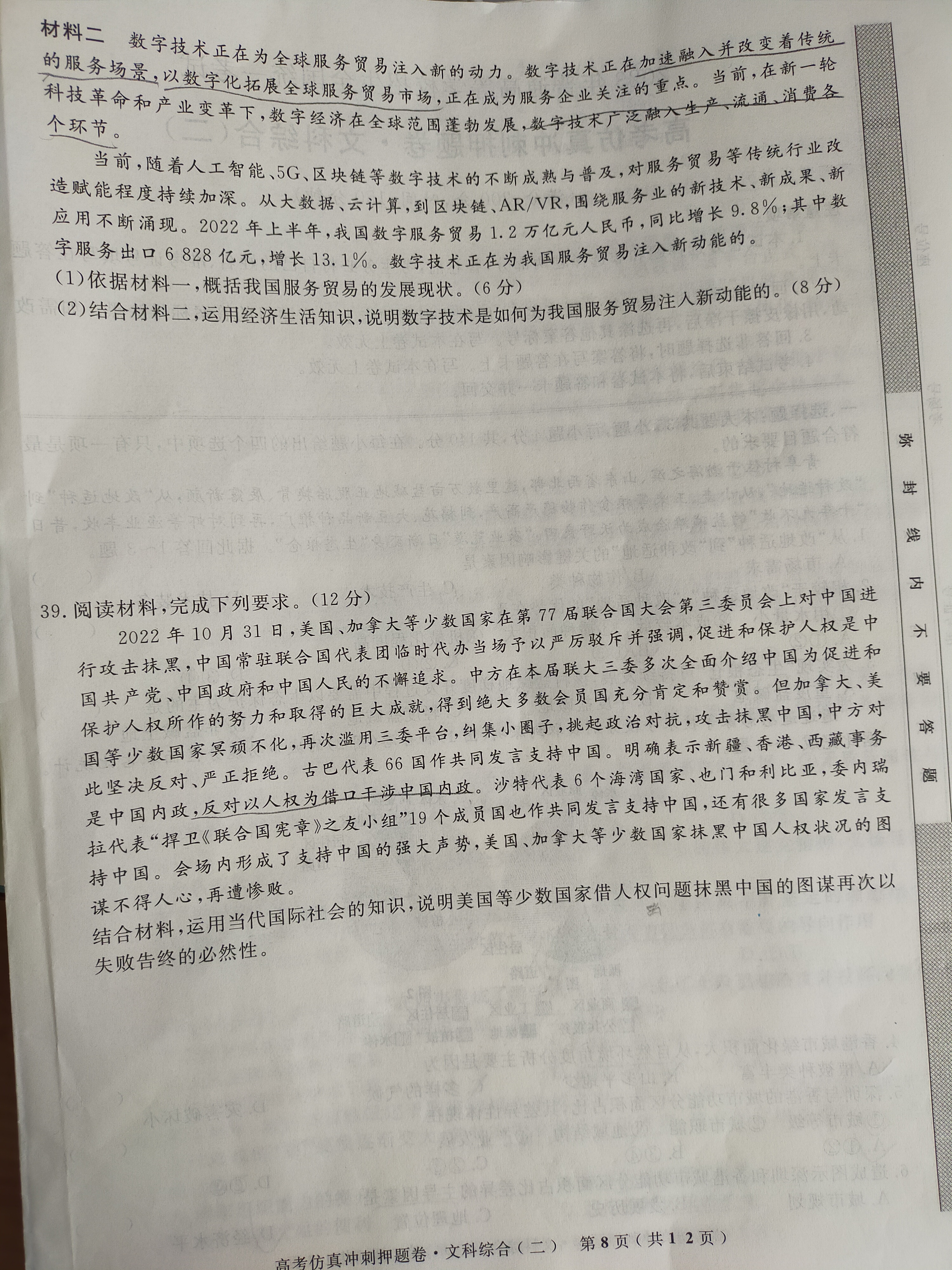 2024届衡水金卷先享题 [调研卷](四)4文综(JJ)答案