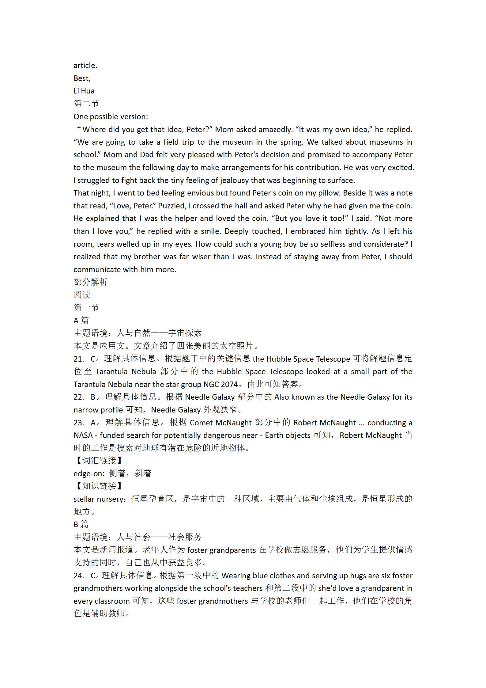 河北省金太阳2024-2025学年高一年级七月份考试(25-03A)英语答案