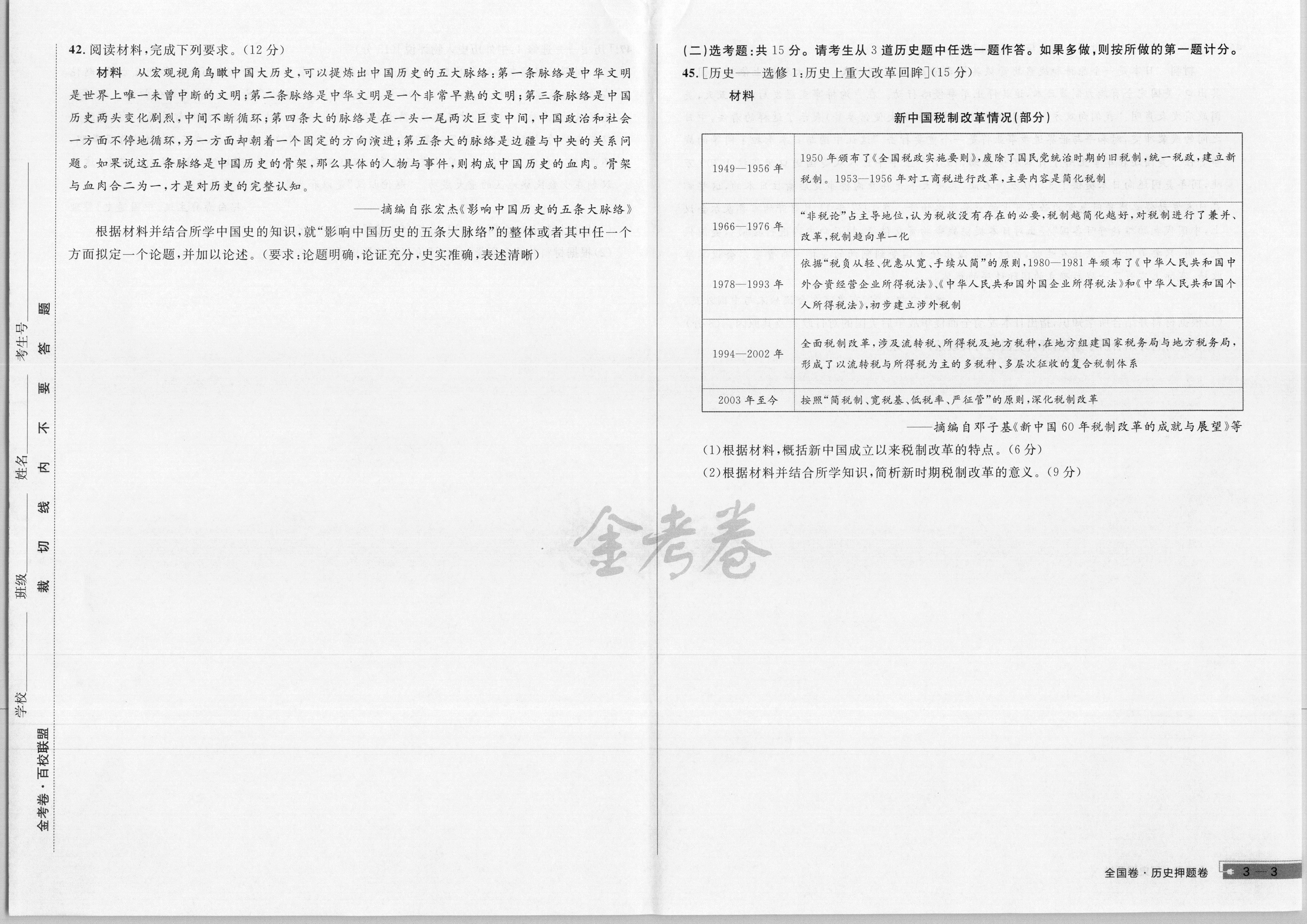 百师联盟 2024届高三一轮复习联考(一)1历史(新教材90分钟)答案