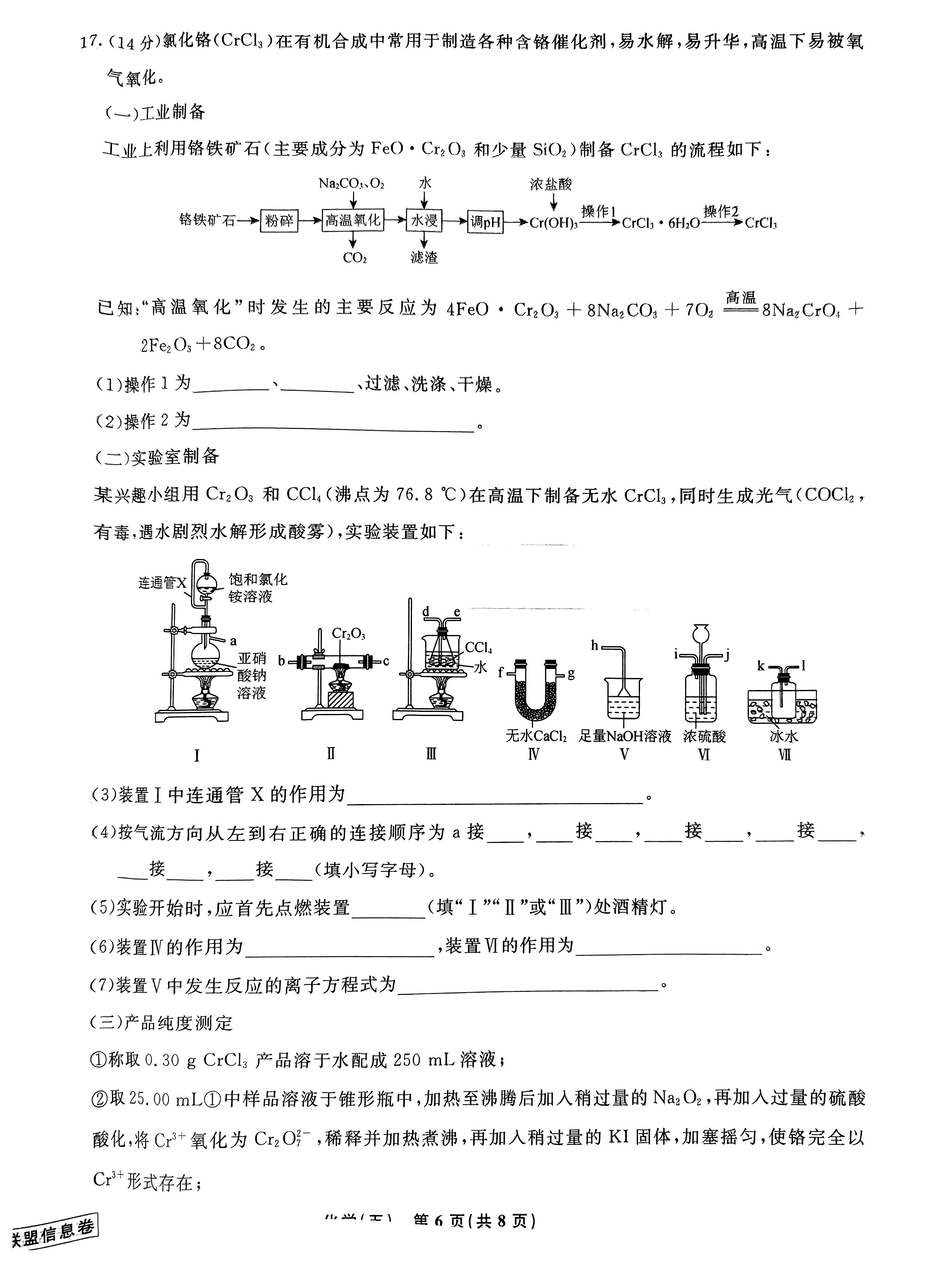 2024届衡水金卷先享题 信息卷[广西专版]化学(五)5答案