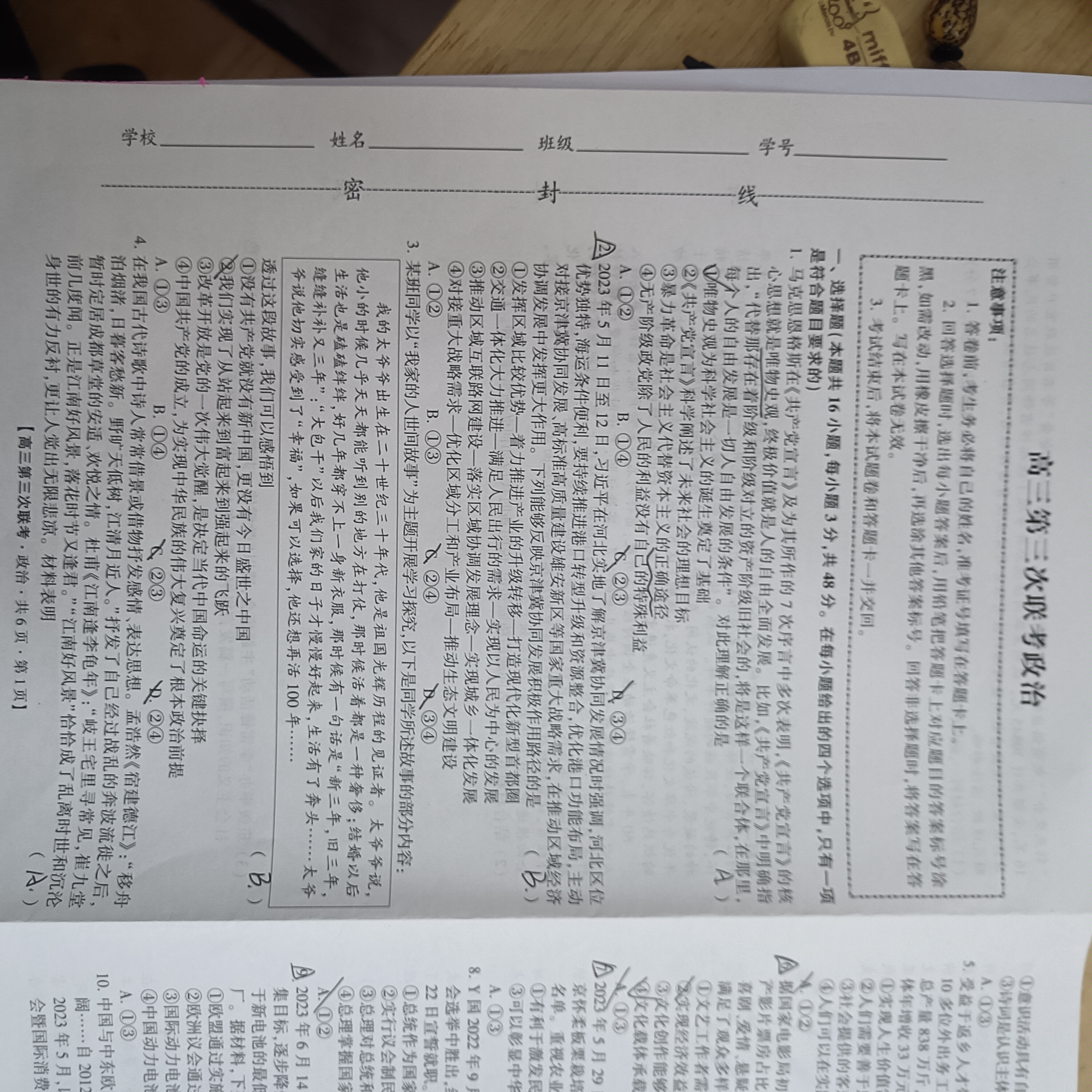 衡水金卷先享题2023-2024摸底卷政治二