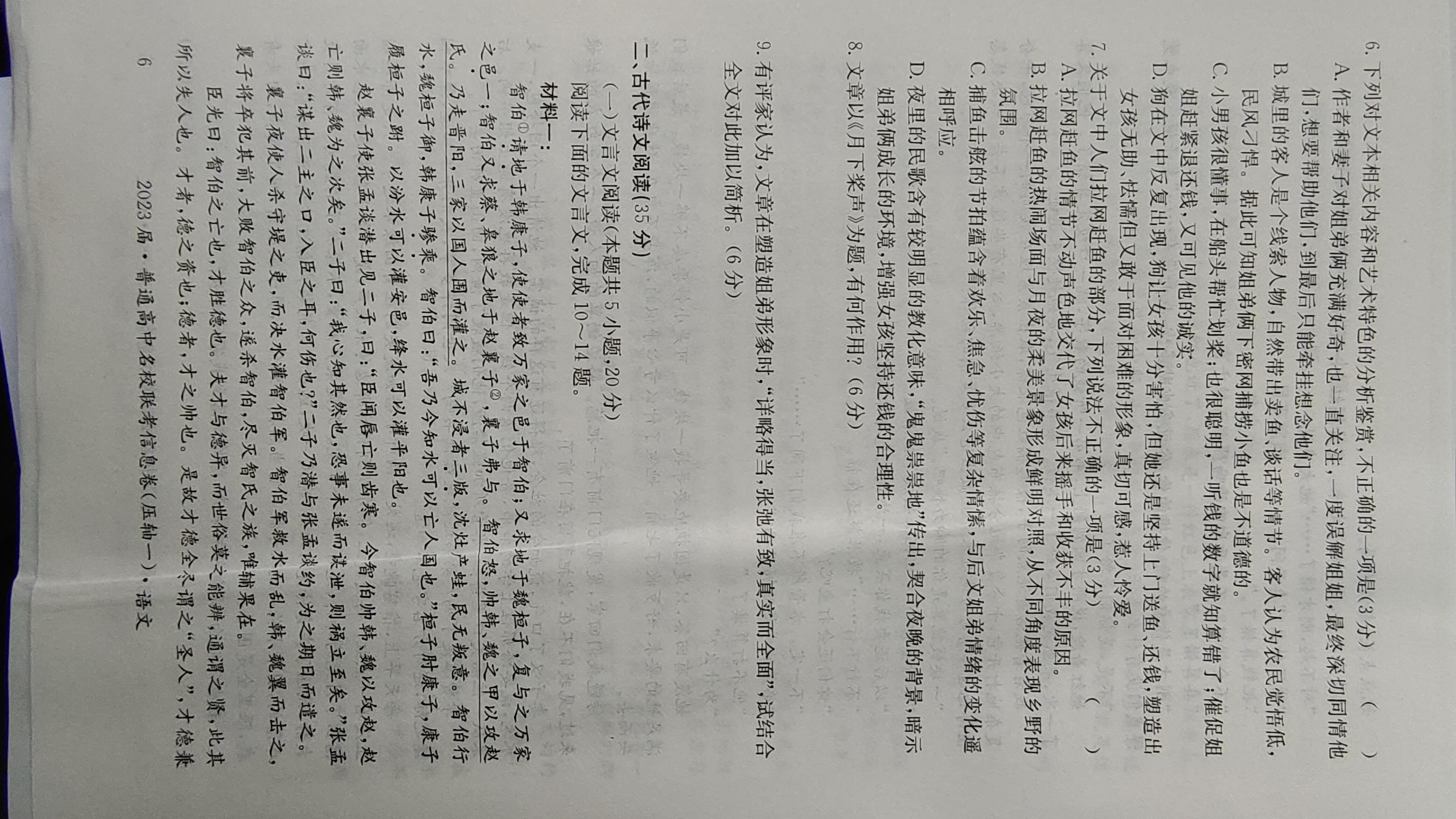 衡中同卷·2022-2023学年度高考分科综合测试卷 全国乙卷 语文(一)乙