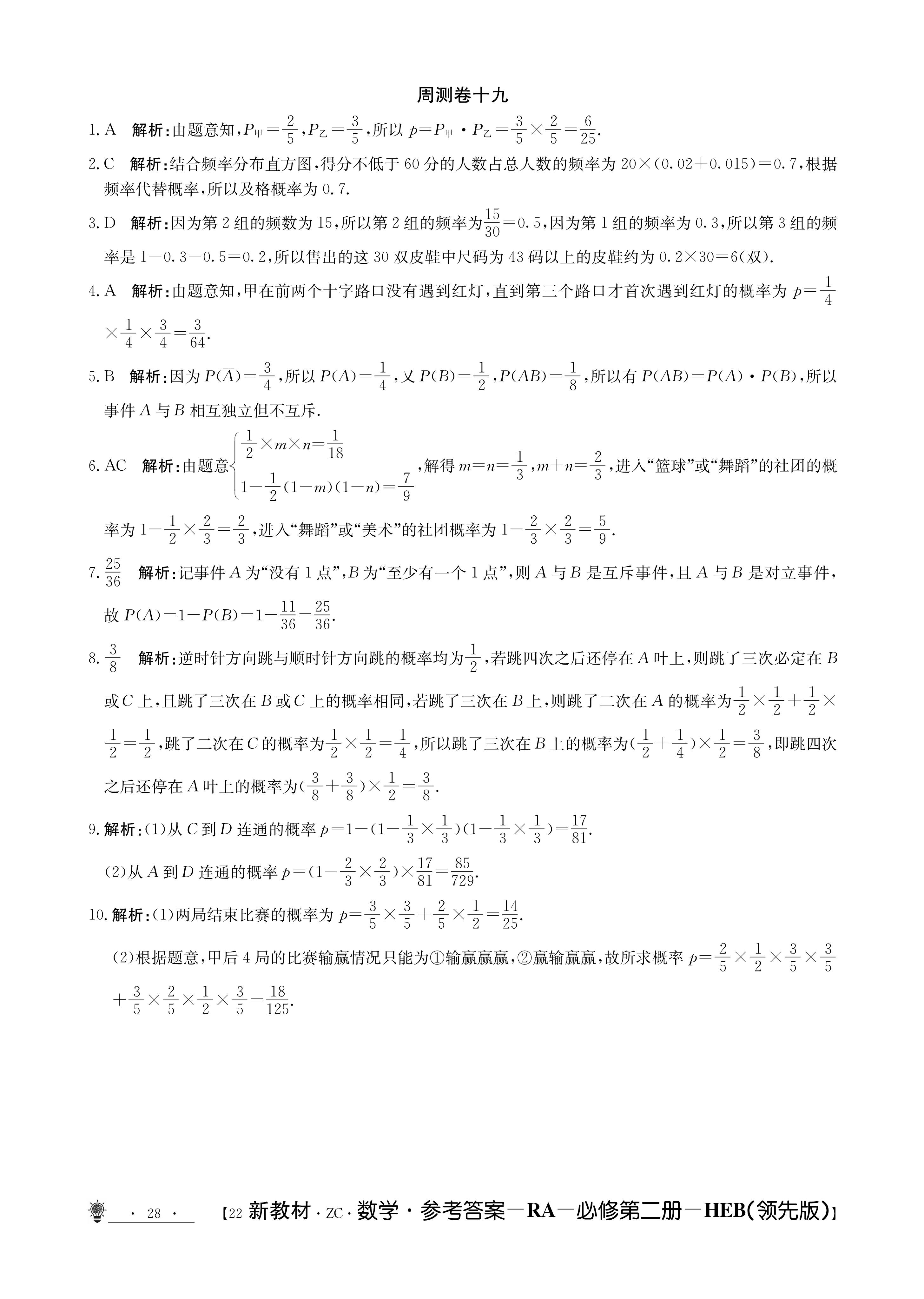 衡水金卷先享题摸底卷2024数学答案