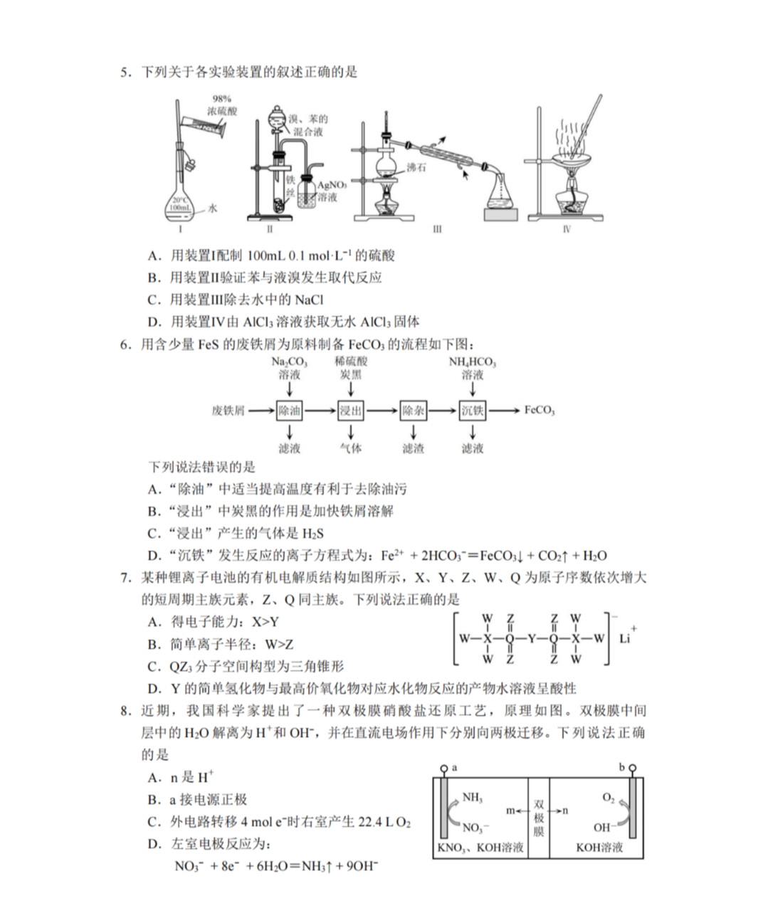 52024届炎德英才大联考长沙市一中高三月考一化学
