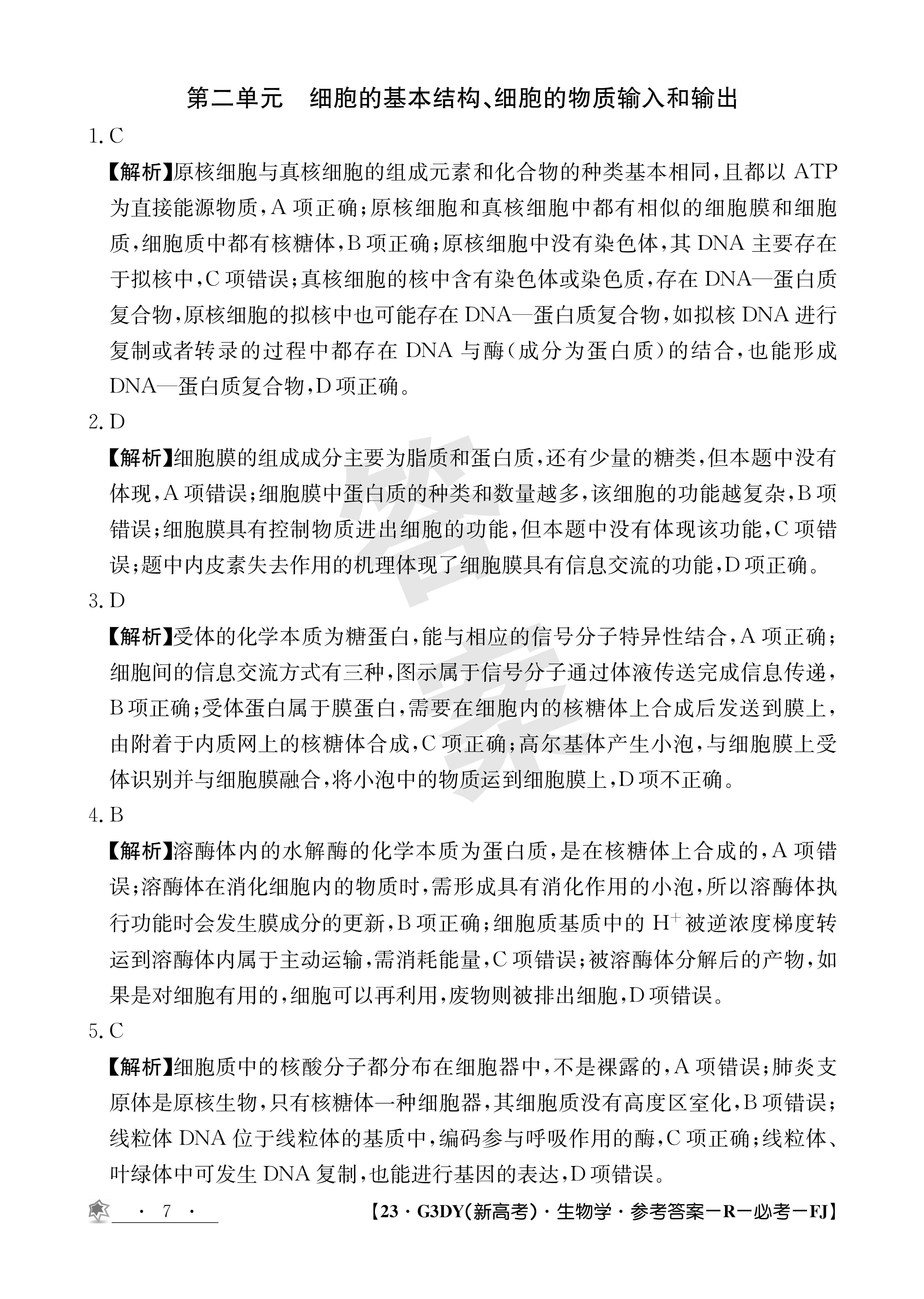 广西省2023年八桂智学9月高三新高考联考生物答案