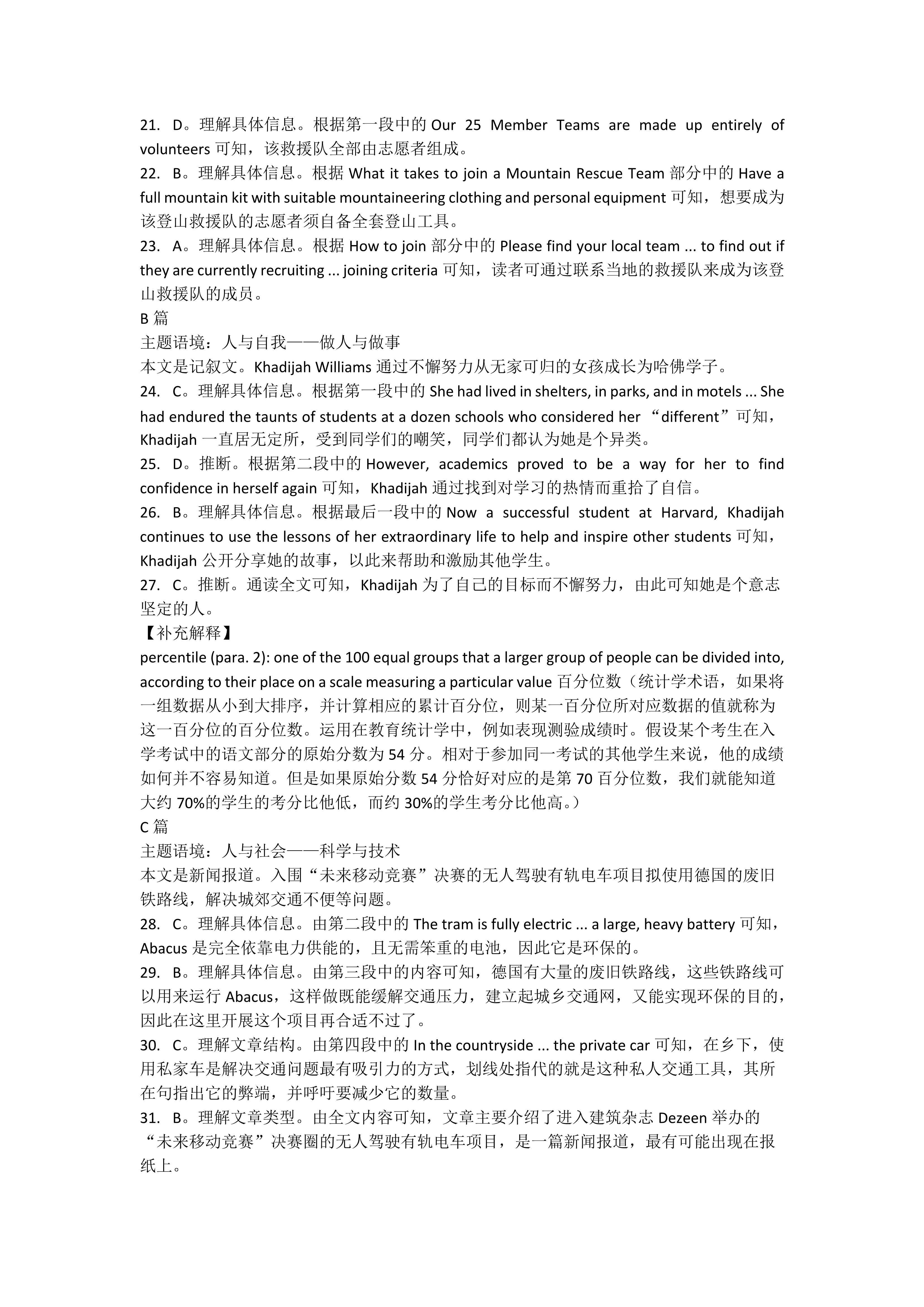 全国100所名校最新高考冲刺卷英语2023届Y1