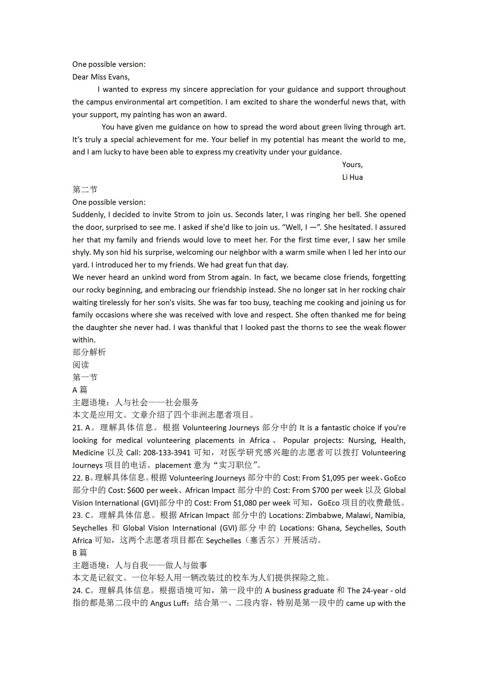 2024年普通高中考试信息模拟卷(一)1英语答案
