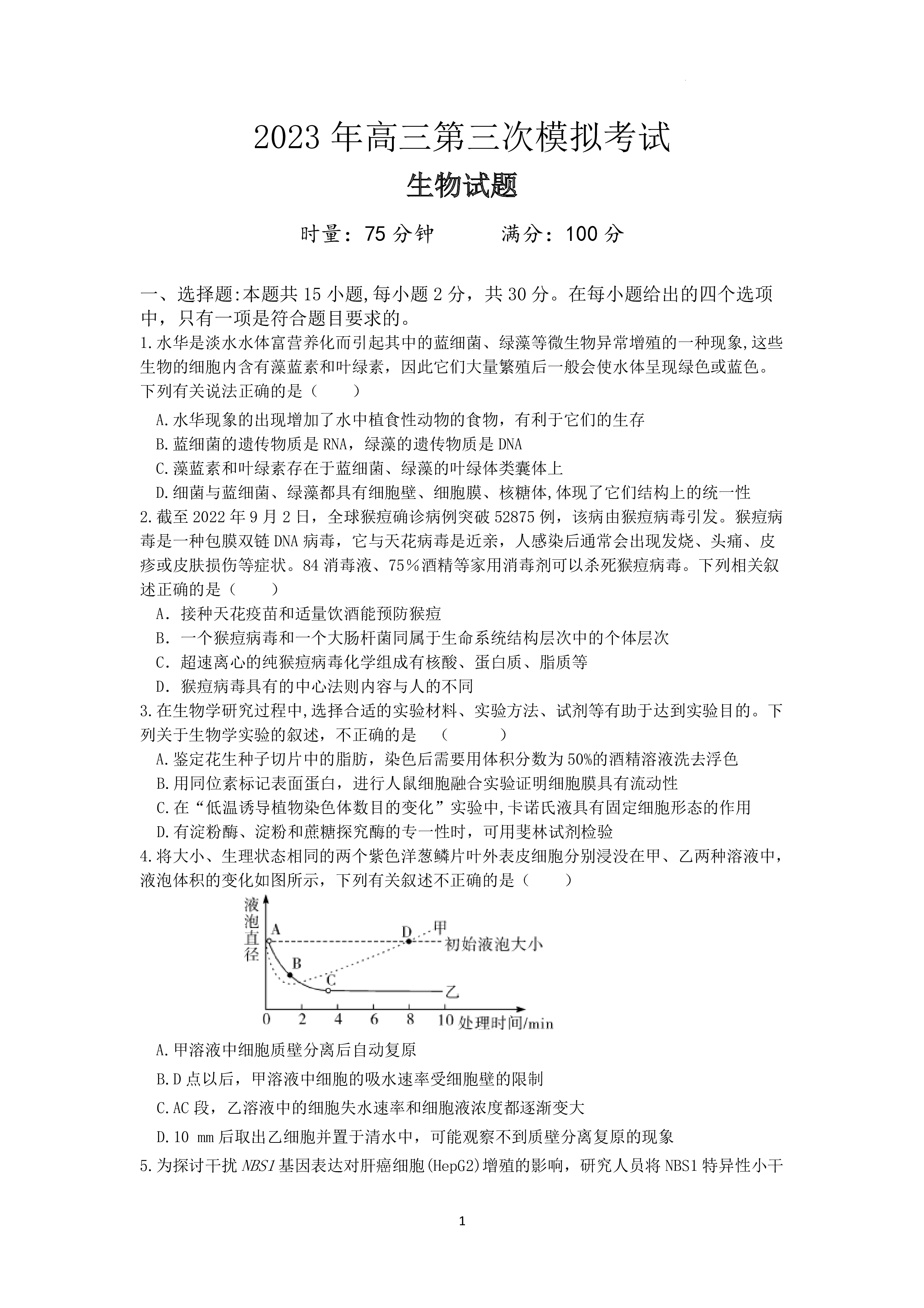 2024届全国100所名校单元测试示范卷·生物[24·G3DY(新高考)·生物-LKB-必考-HUB]七试题