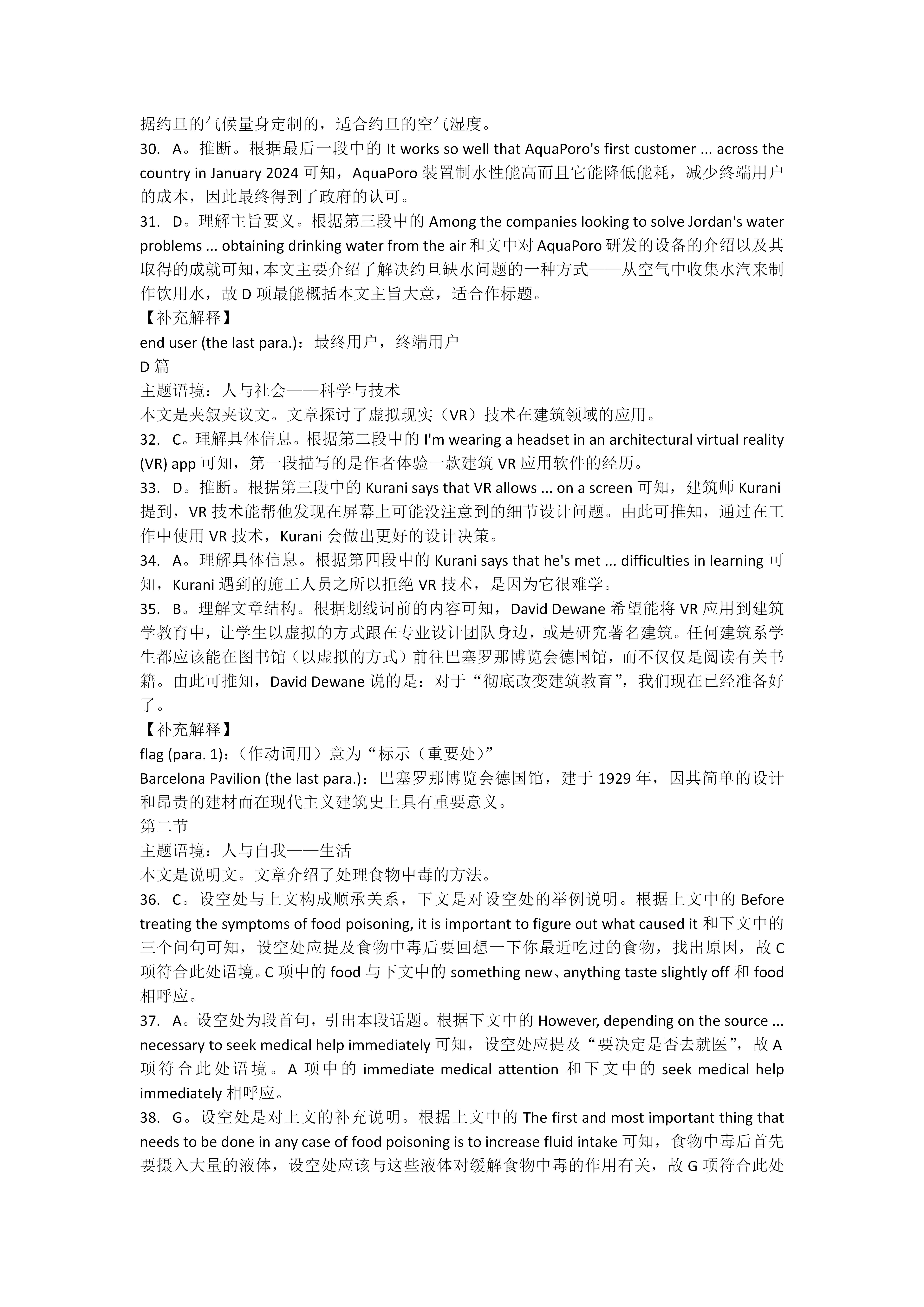 黑龙江2023级高二上学年入学考试英语试题