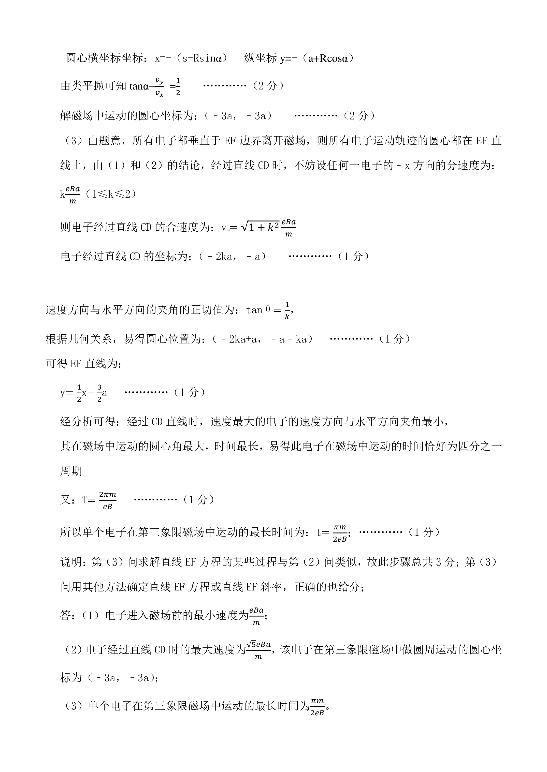 贵阳一中(贵州卷)2024届高考适应性月考卷(白黑黑白黑黑黑)x物理试卷答案