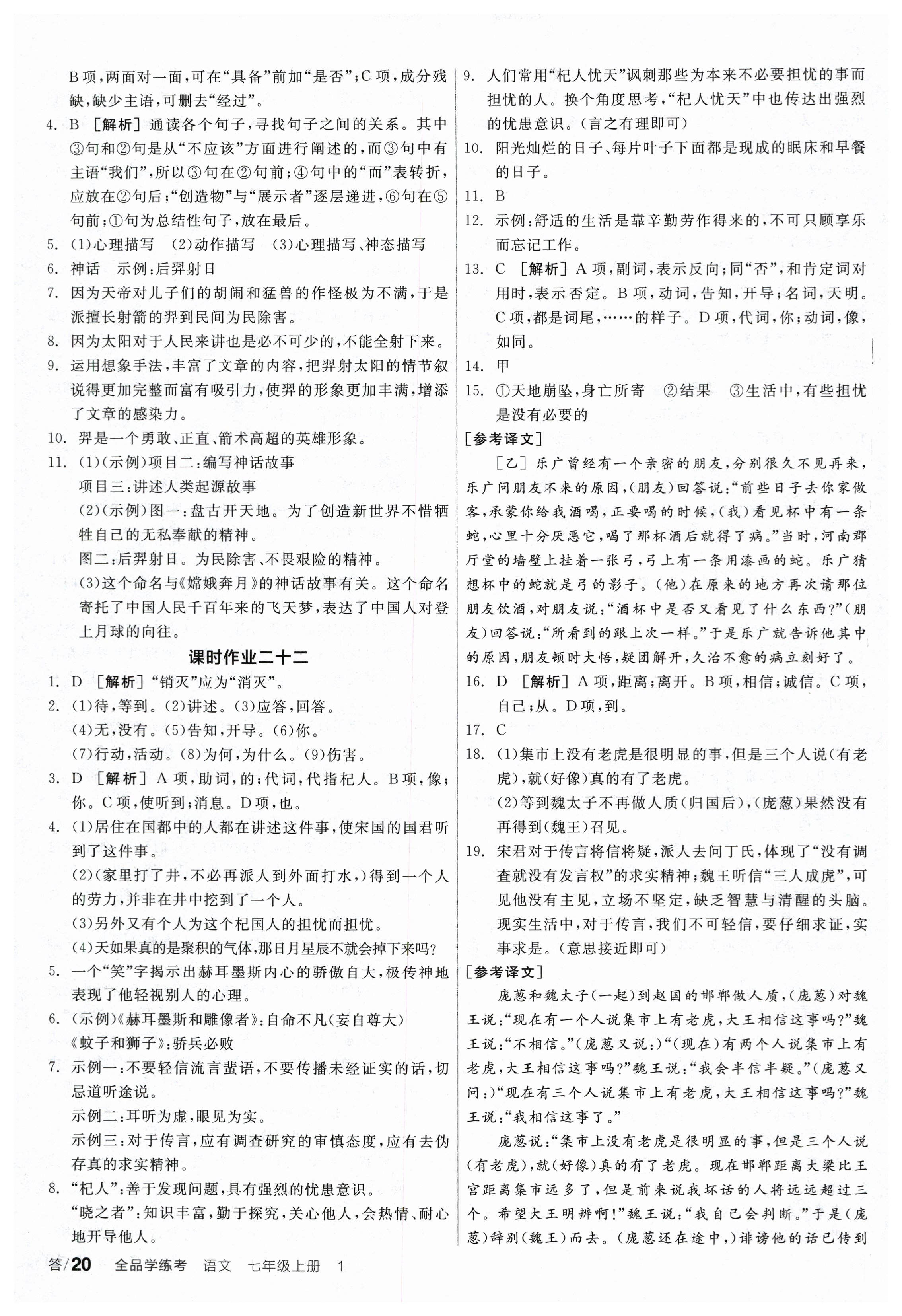 2024普通高等学校招生全国统一考试模拟试题语文3衡水金卷先享题分科综合卷