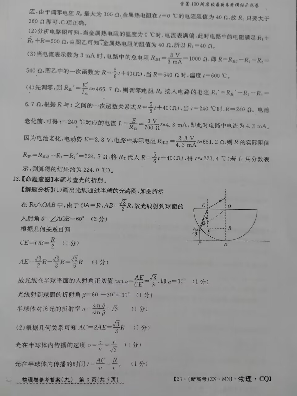 全国大联考2024届高三第一次联考（1LK·新教材老高考）物理/