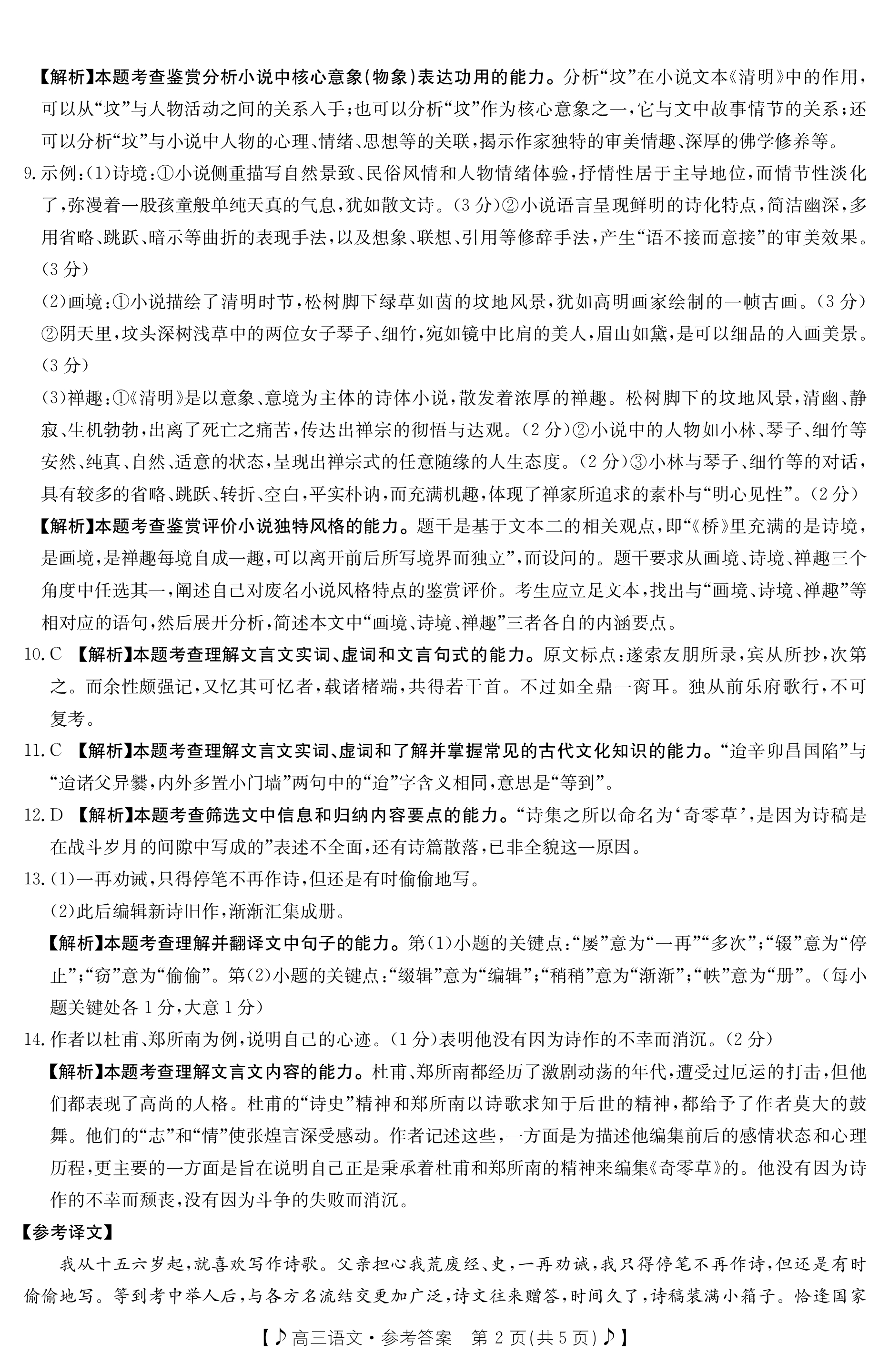 2023全国一百所名校最新高考冲刺卷高考样卷语文