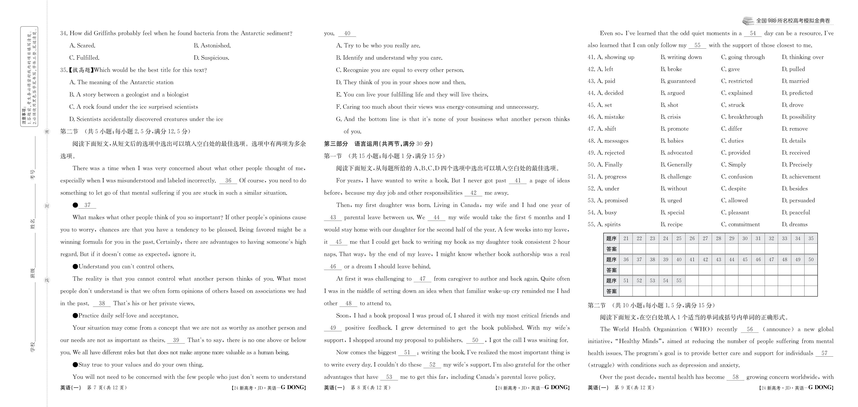 2024年普通高等学校招生全国统一考试模拟试题英语一衡水金卷先享题分科综合卷