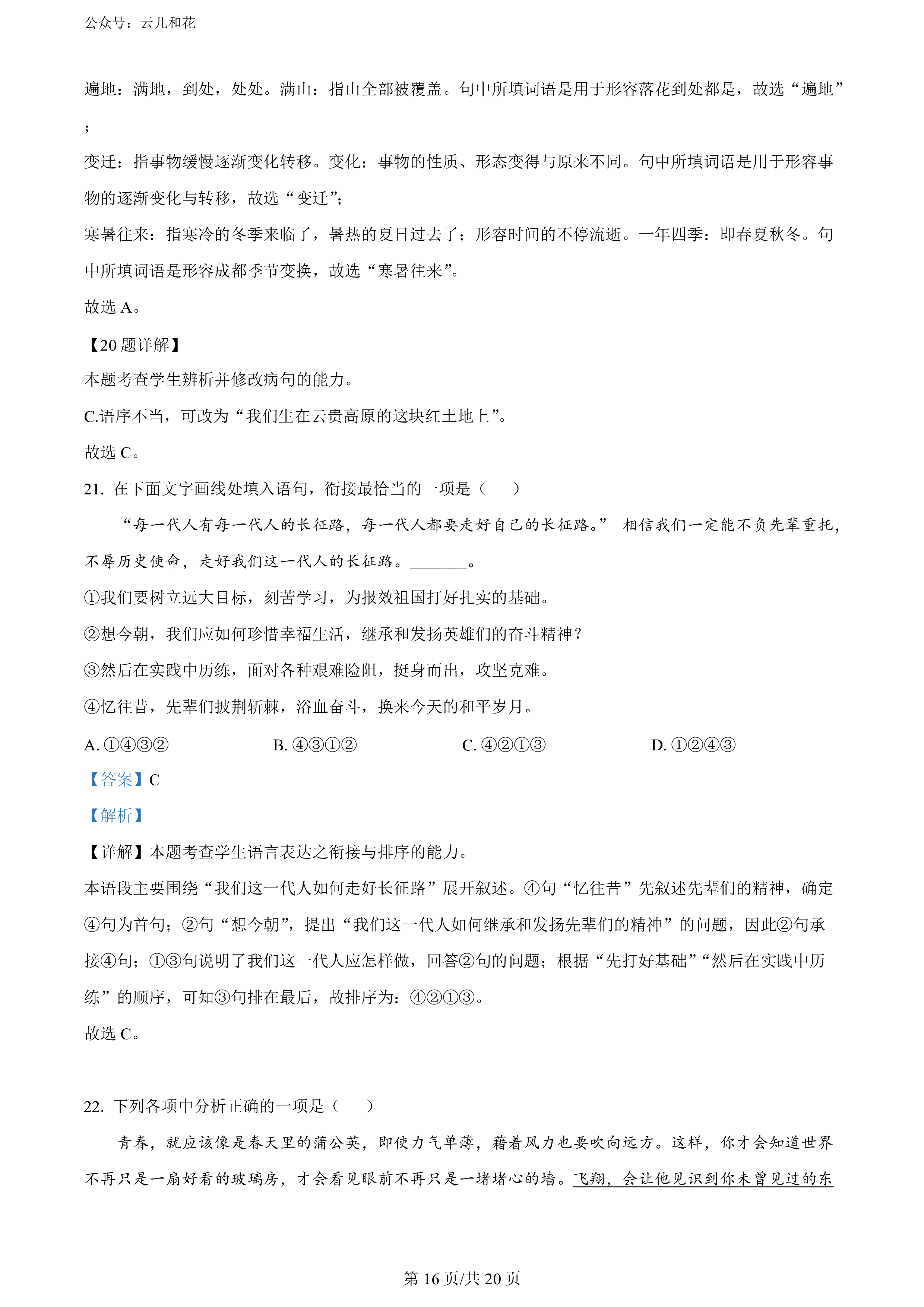 炎德英才大联考湖南师大附中2024届高三月考试卷(六)语文答案)