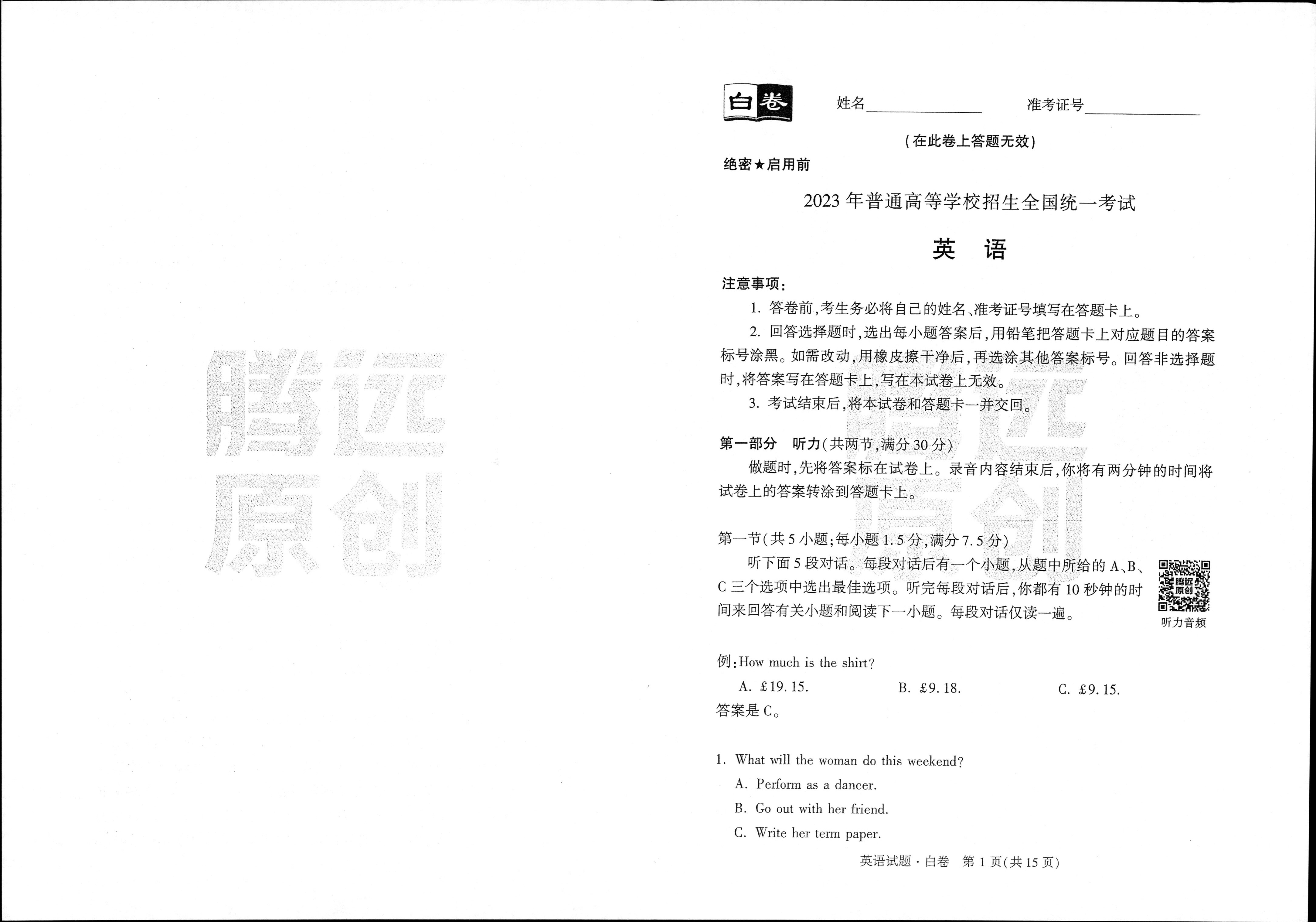 全国100所名校最新高考冲刺卷英语2023届Y1