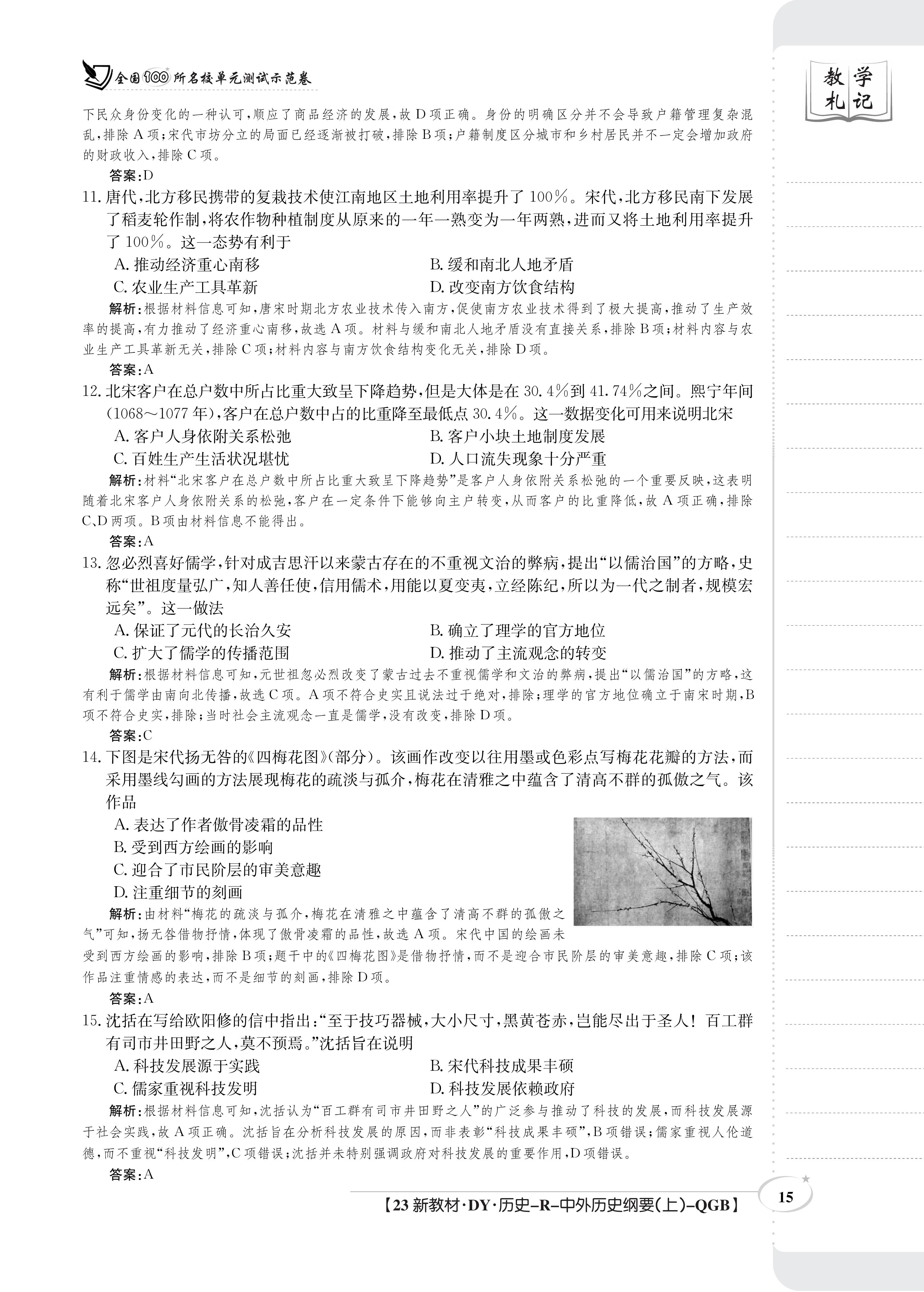 中学生标准学术能力诊断性测试2023年9月测试[新高考]历史试题