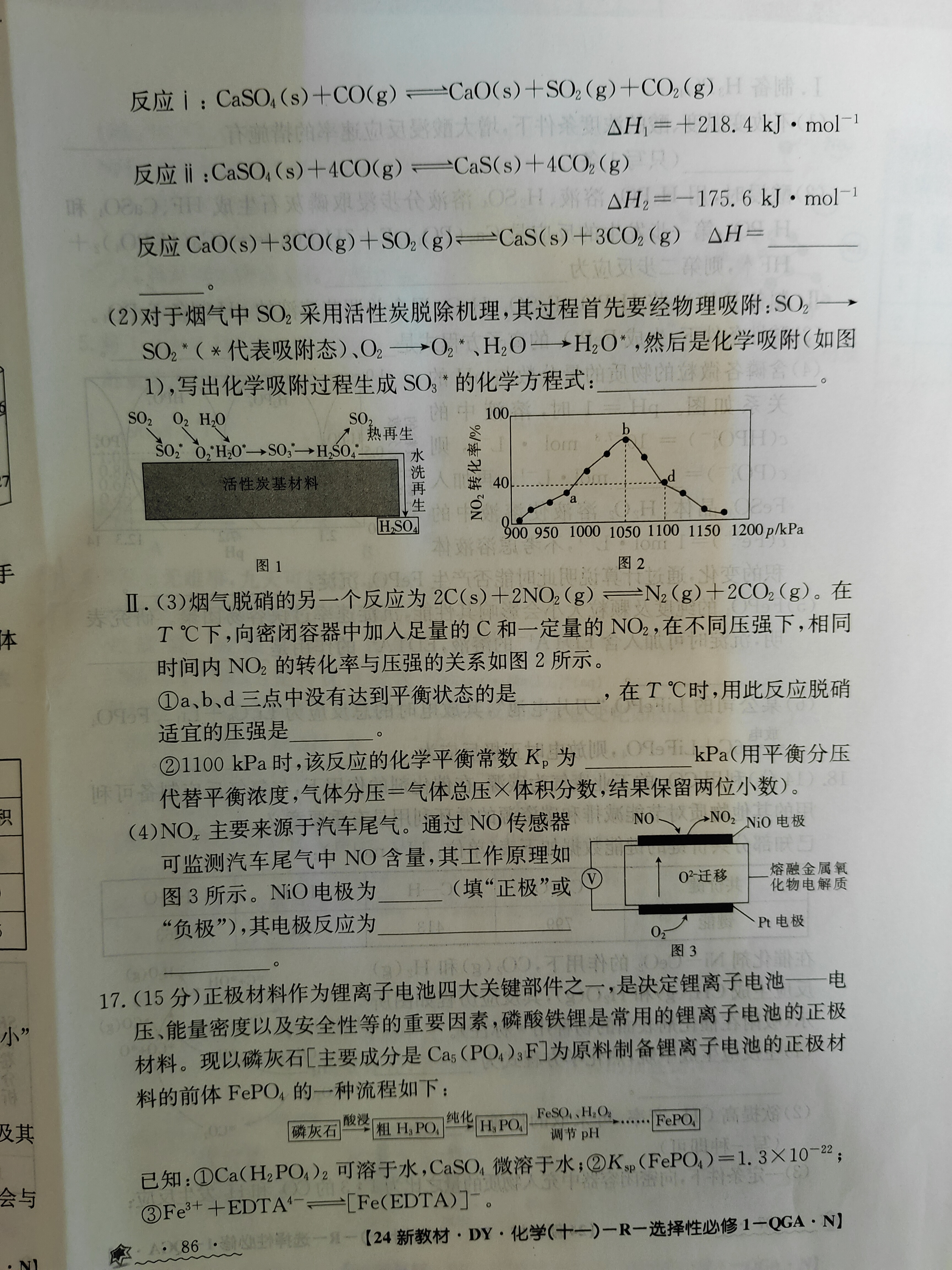 2024年普通高校招生考试仿真模拟卷(一)1化学H答案