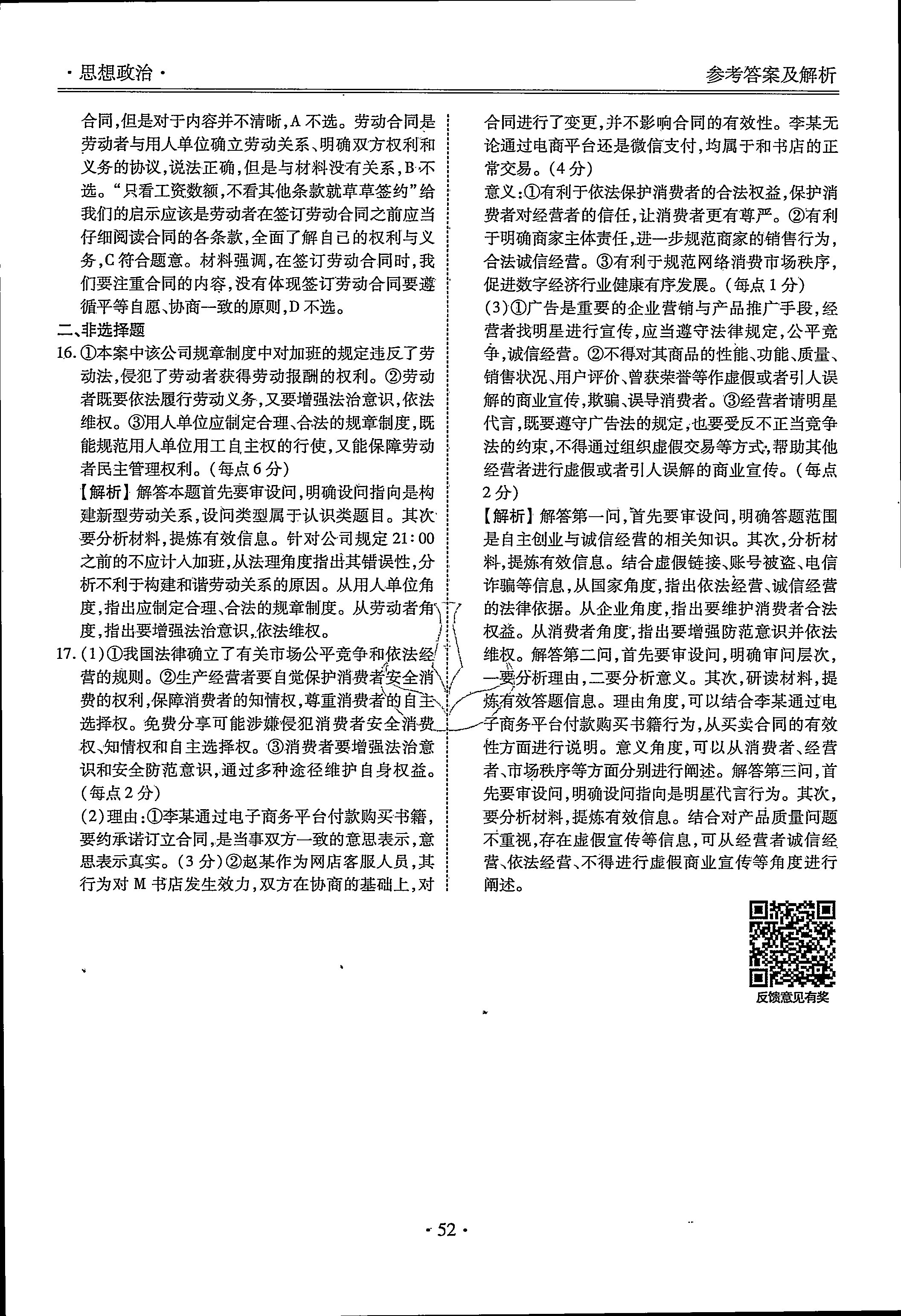 衡水金卷先享题高三一轮复习摸底测试卷高三政治